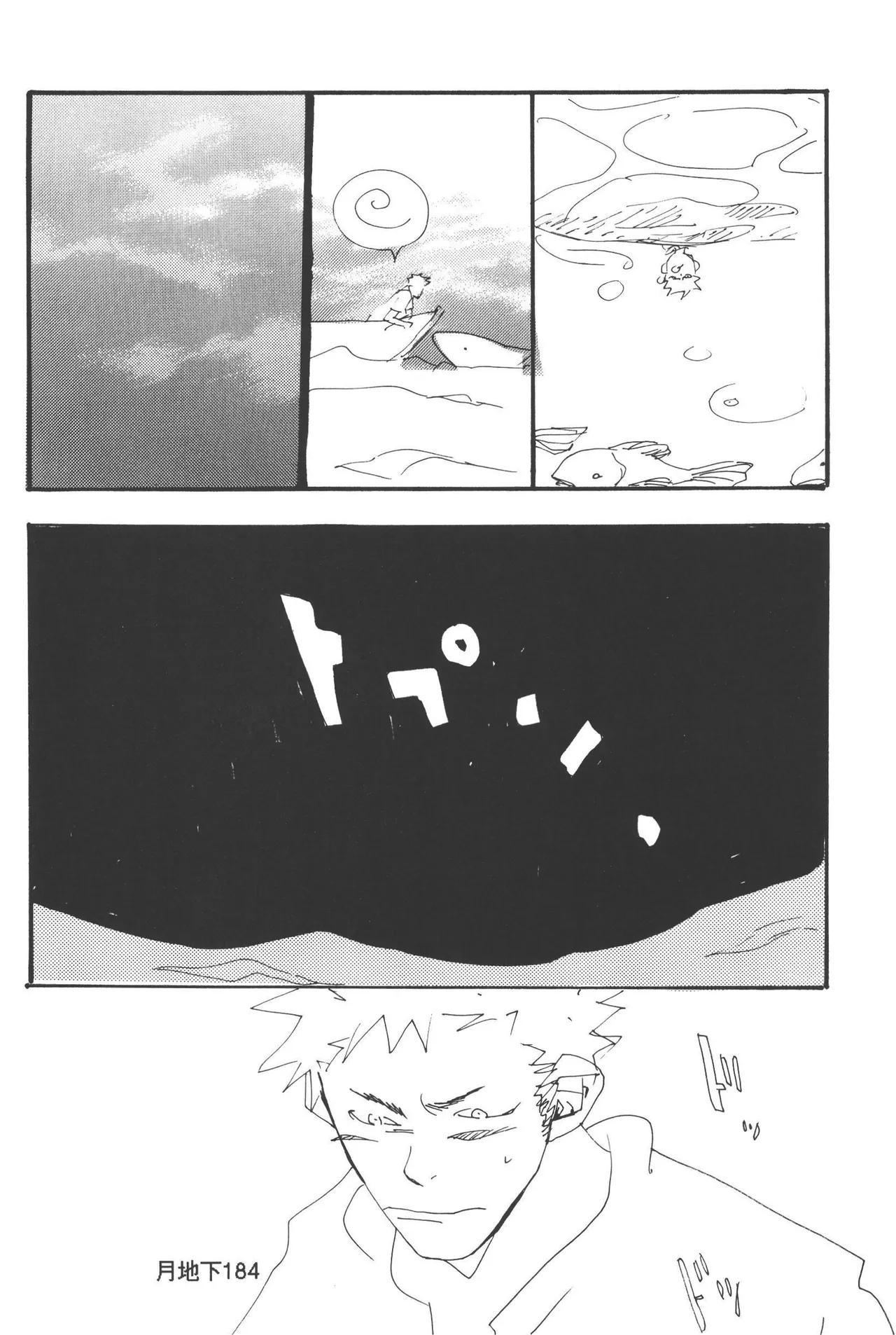 隠密基地下 - Page 186