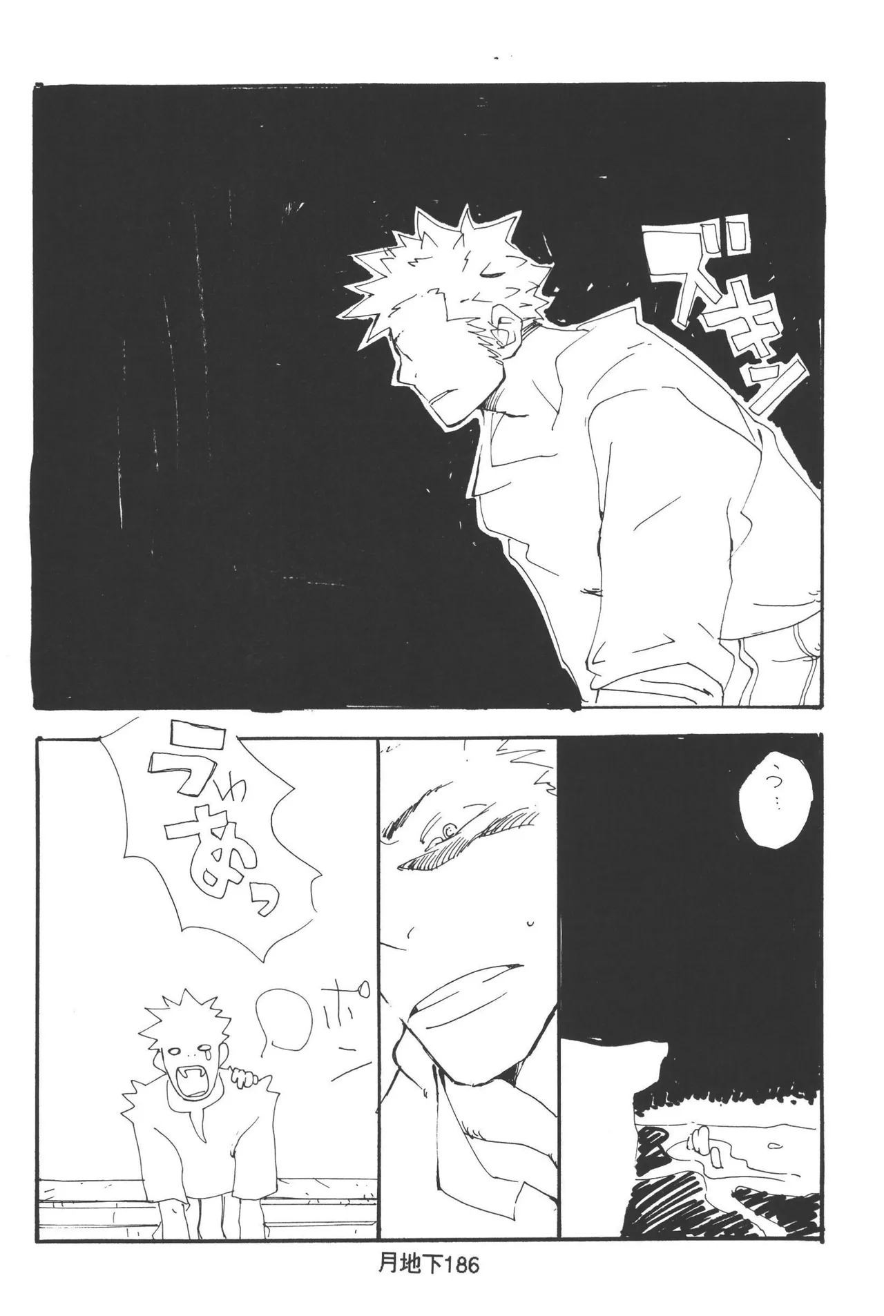 隠密基地下 - Page 188