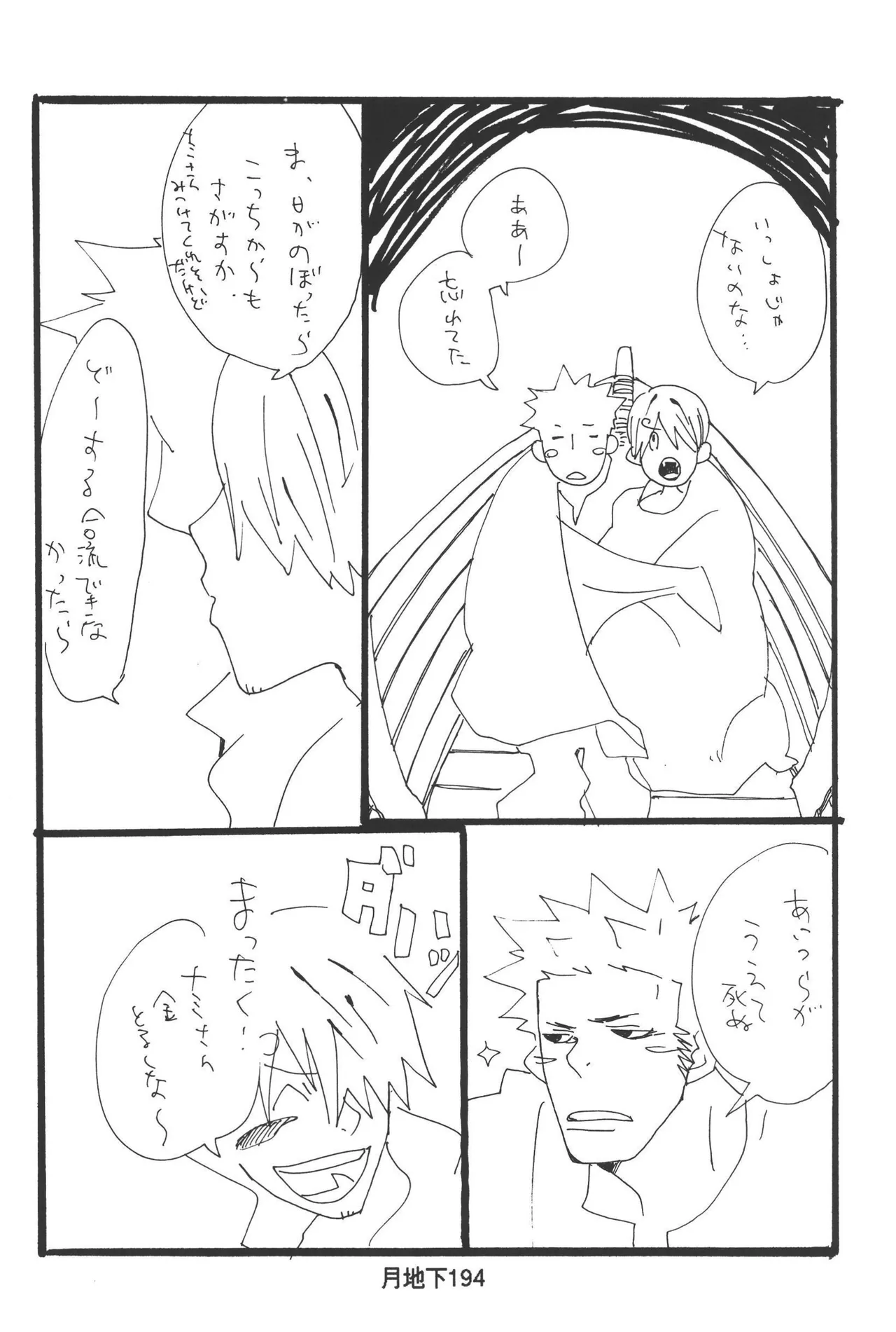 隠密基地下 - Page 196