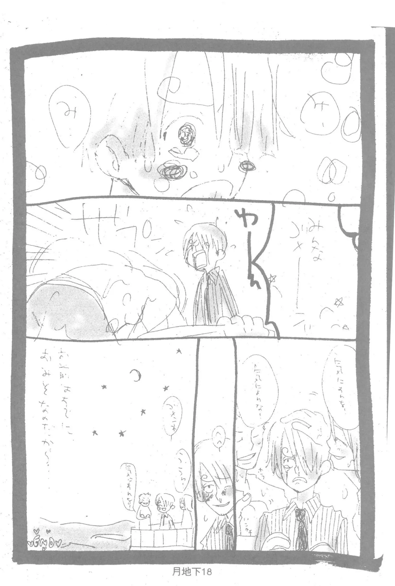 隠密基地下 - Page 20