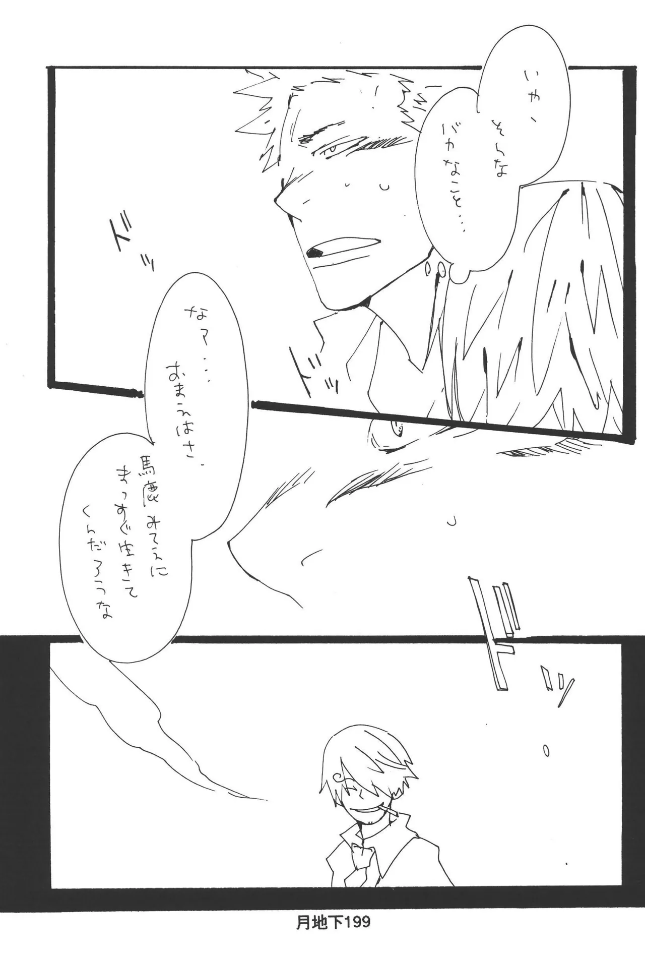 隠密基地下 - Page 201