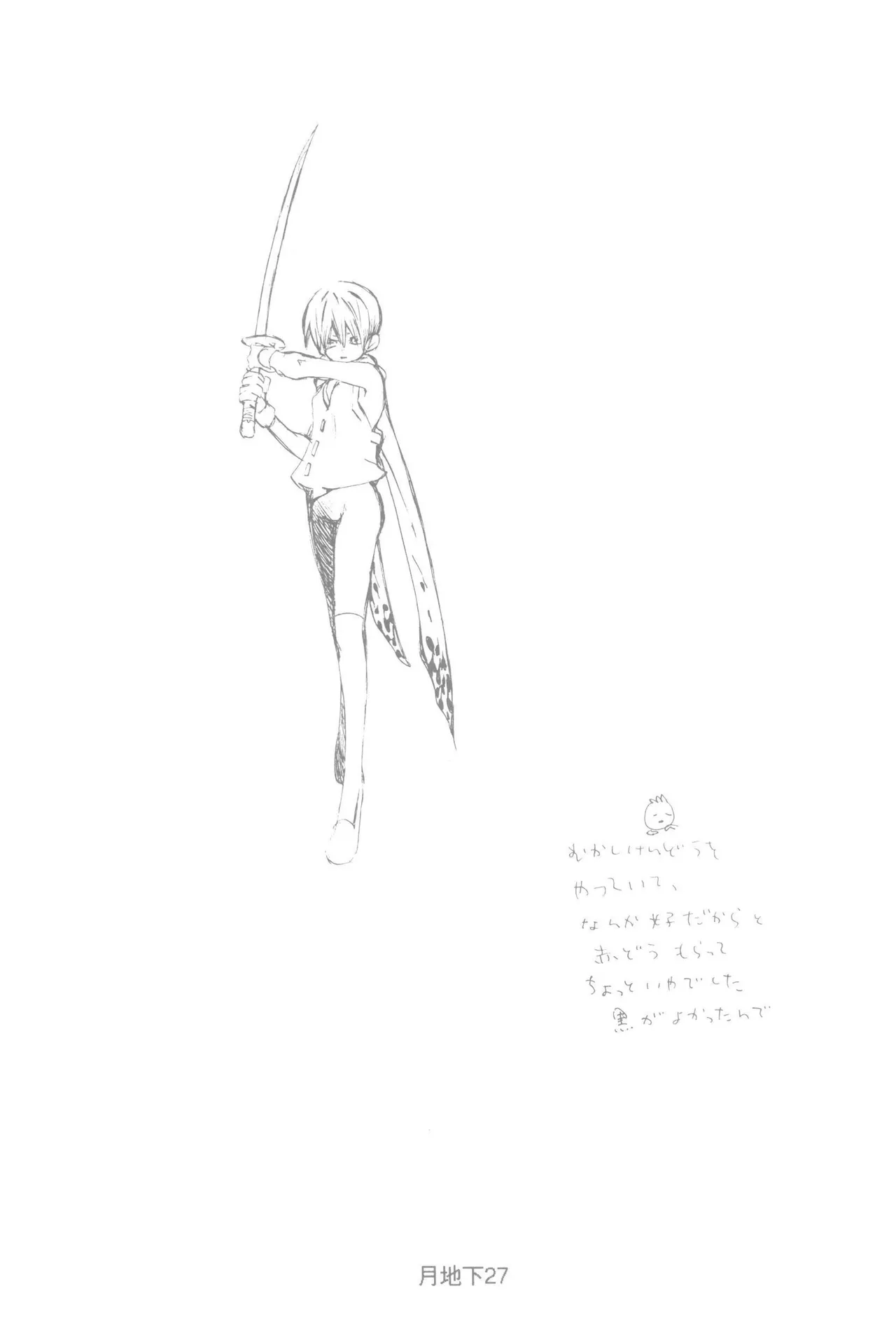 隠密基地下 - Page 29