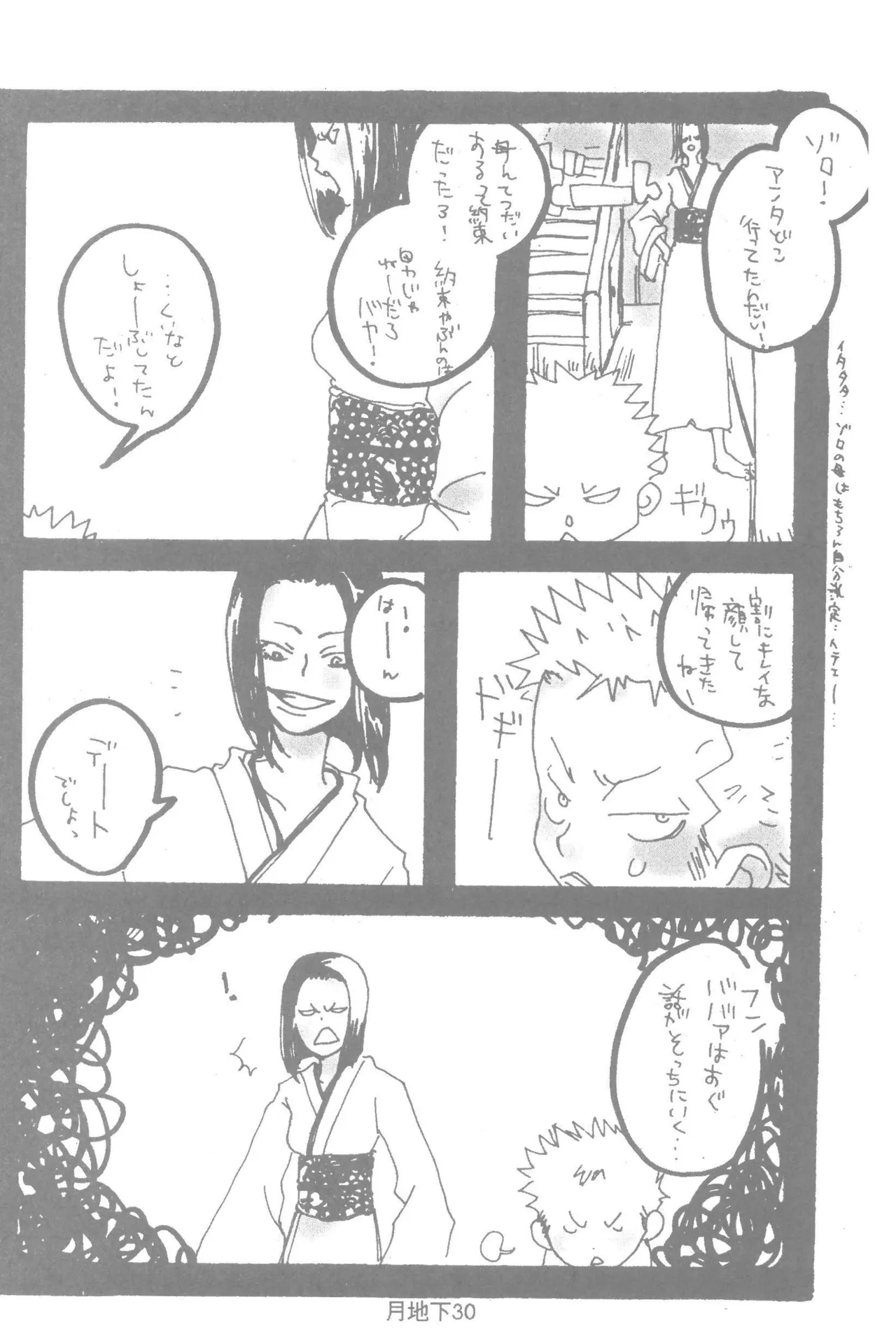 隠密基地下 - Page 32