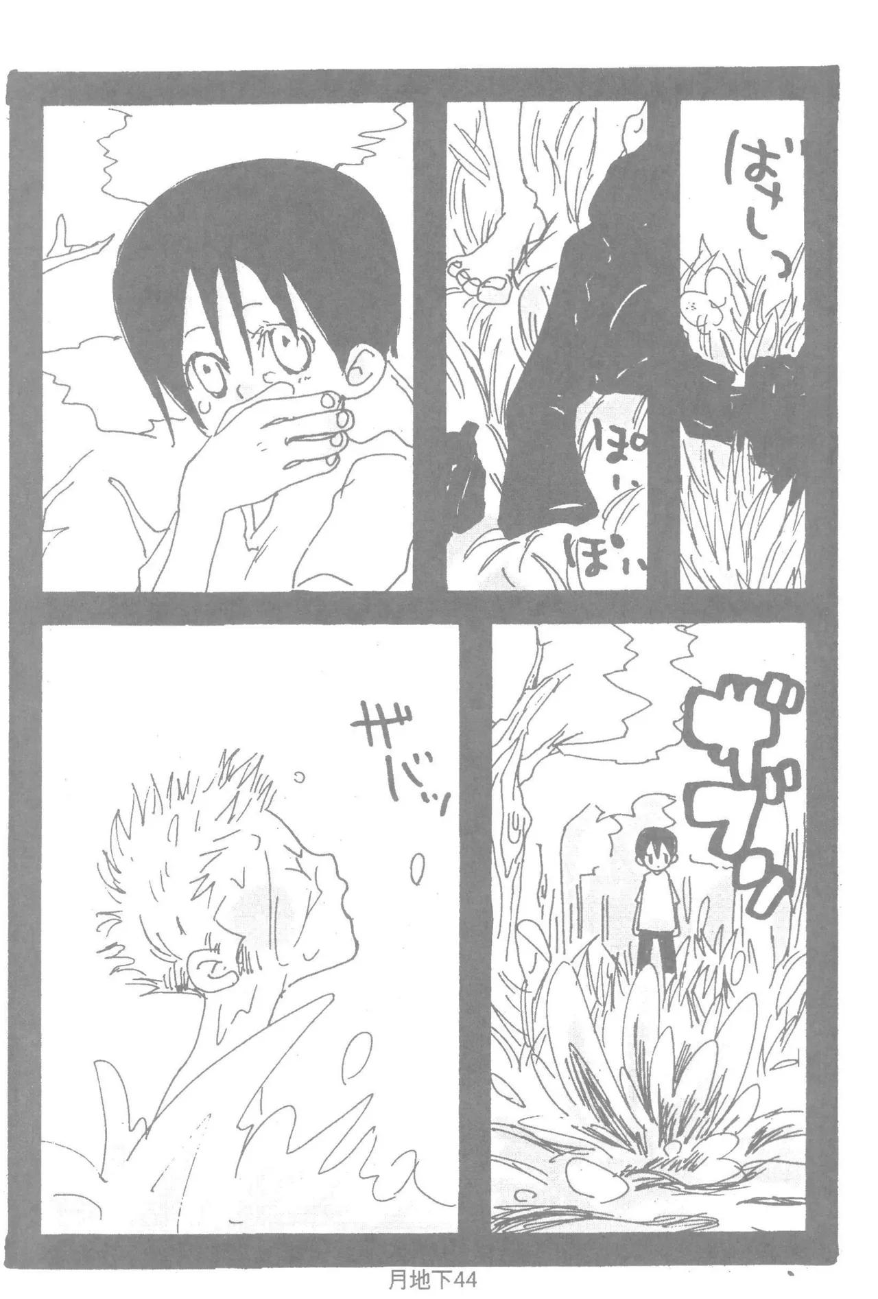 隠密基地下 - Page 46
