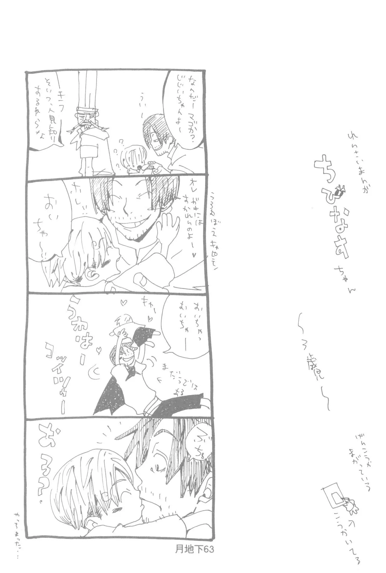 隠密基地下 - Page 65