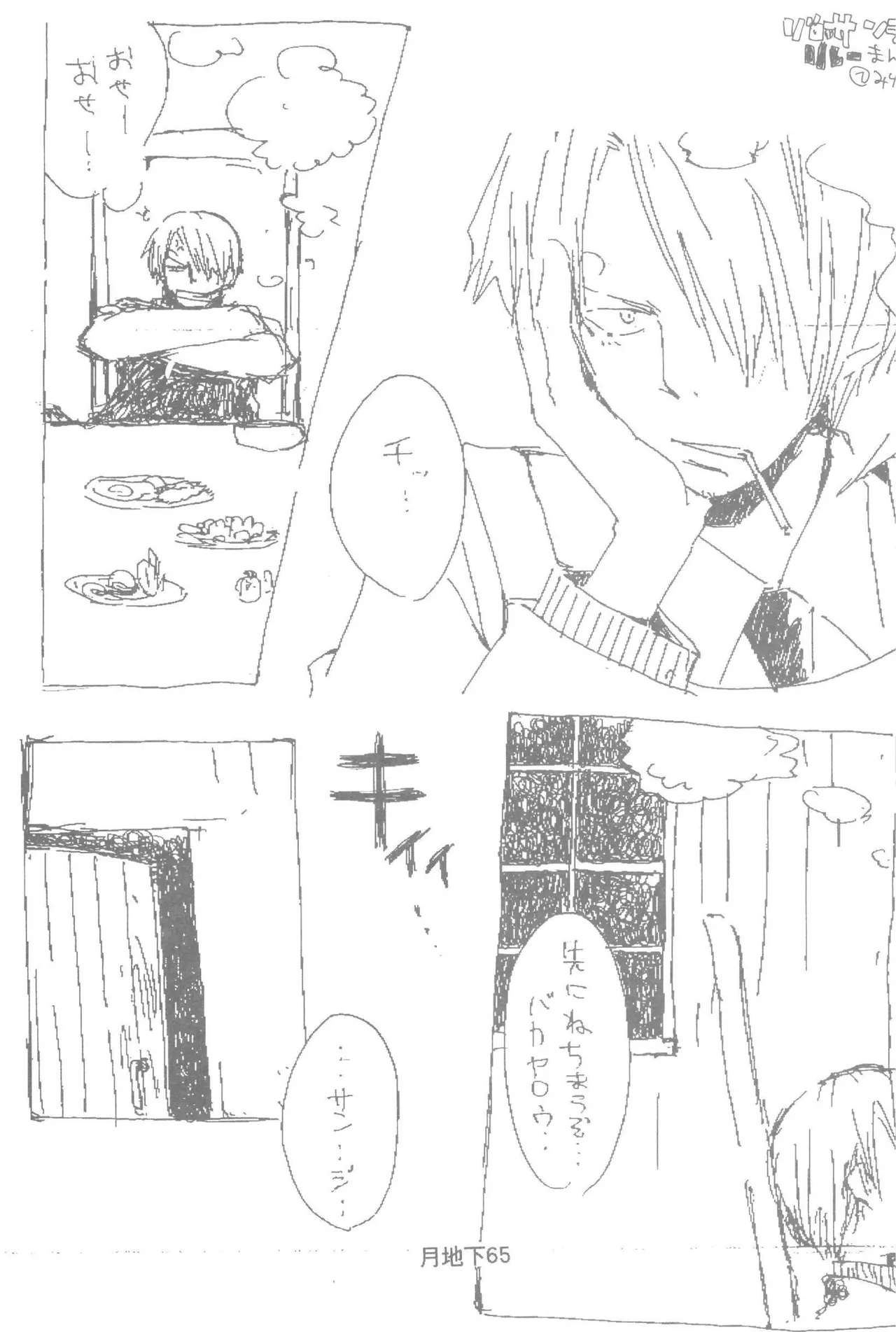 隠密基地下 - Page 67
