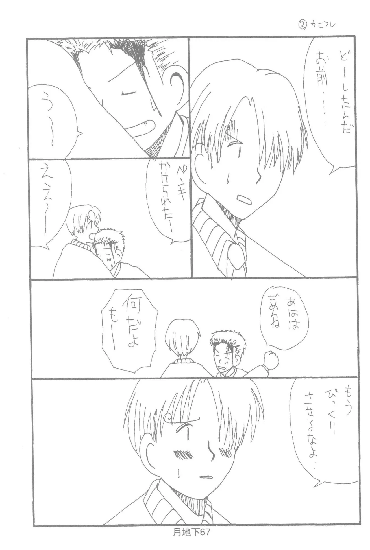 隠密基地下 - Page 69