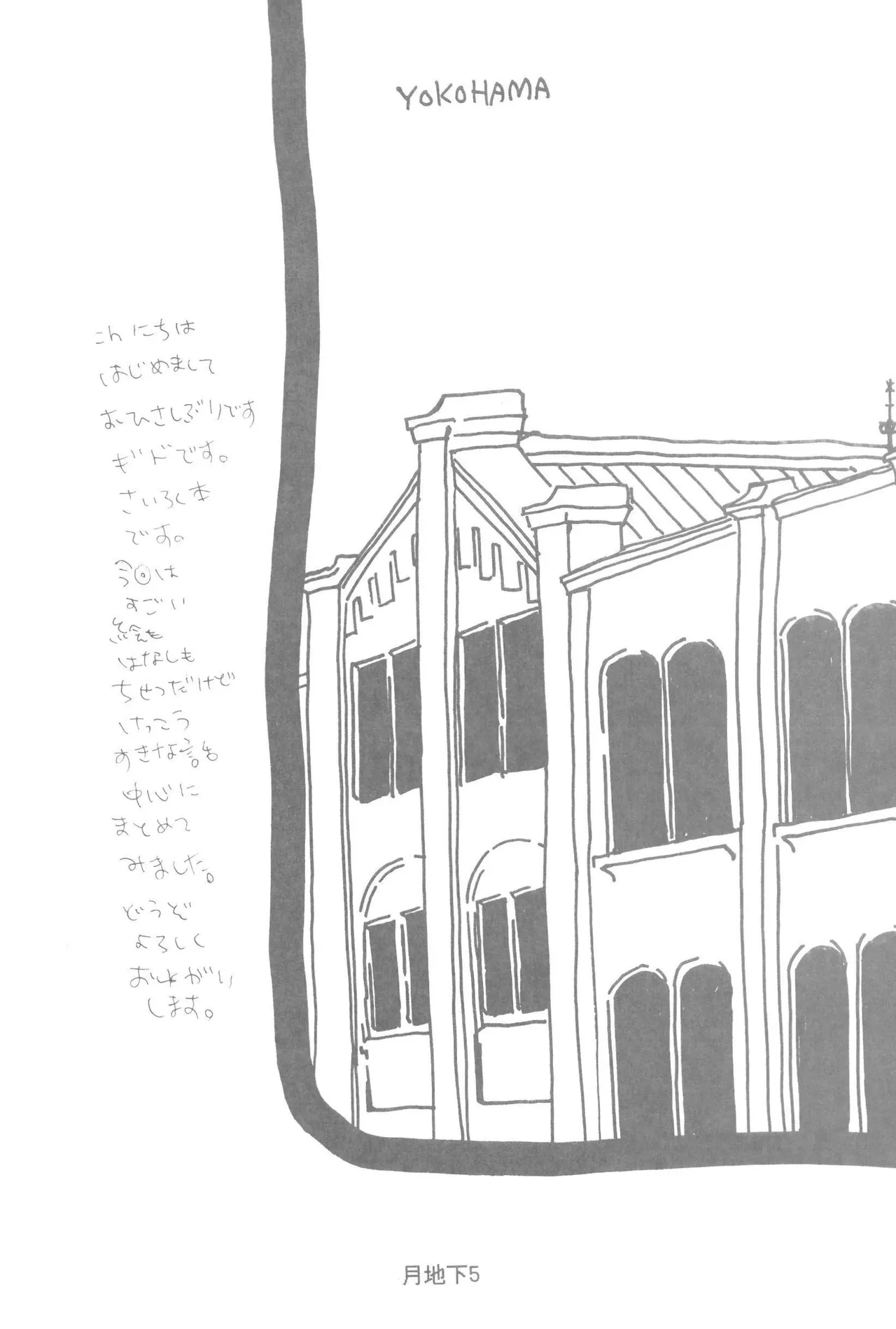 隠密基地下 - Page 7