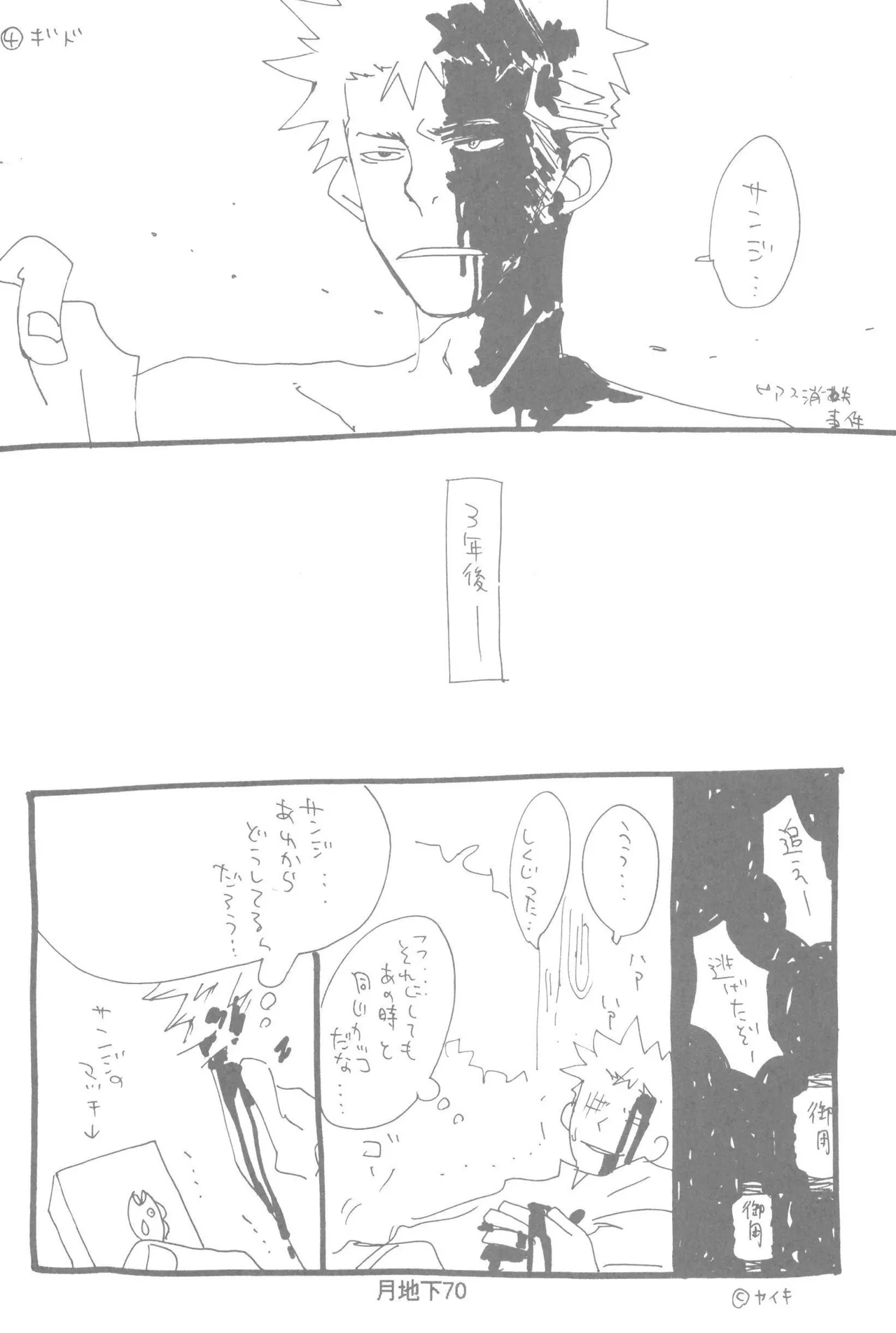 隠密基地下 - Page 72