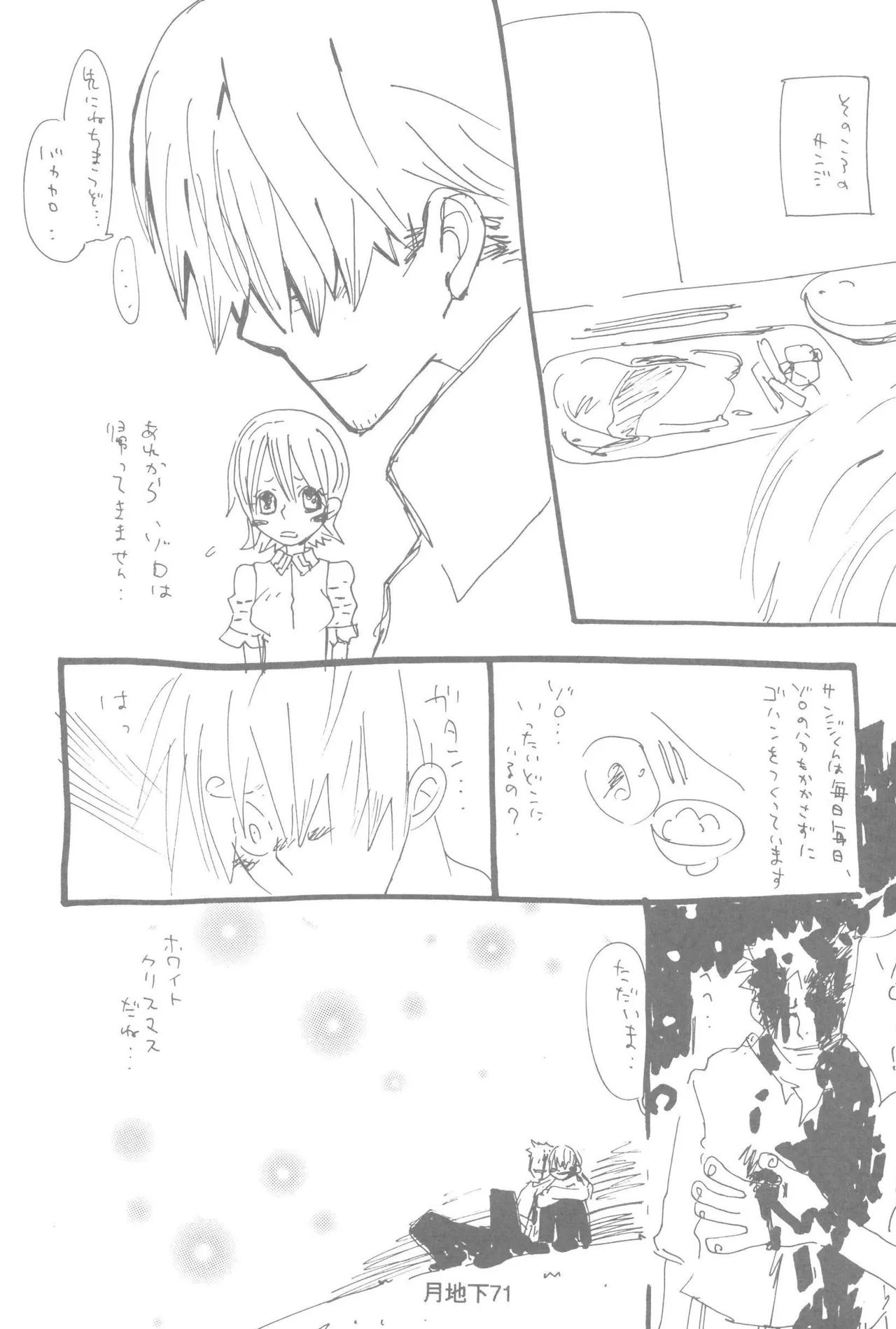 隠密基地下 - Page 73