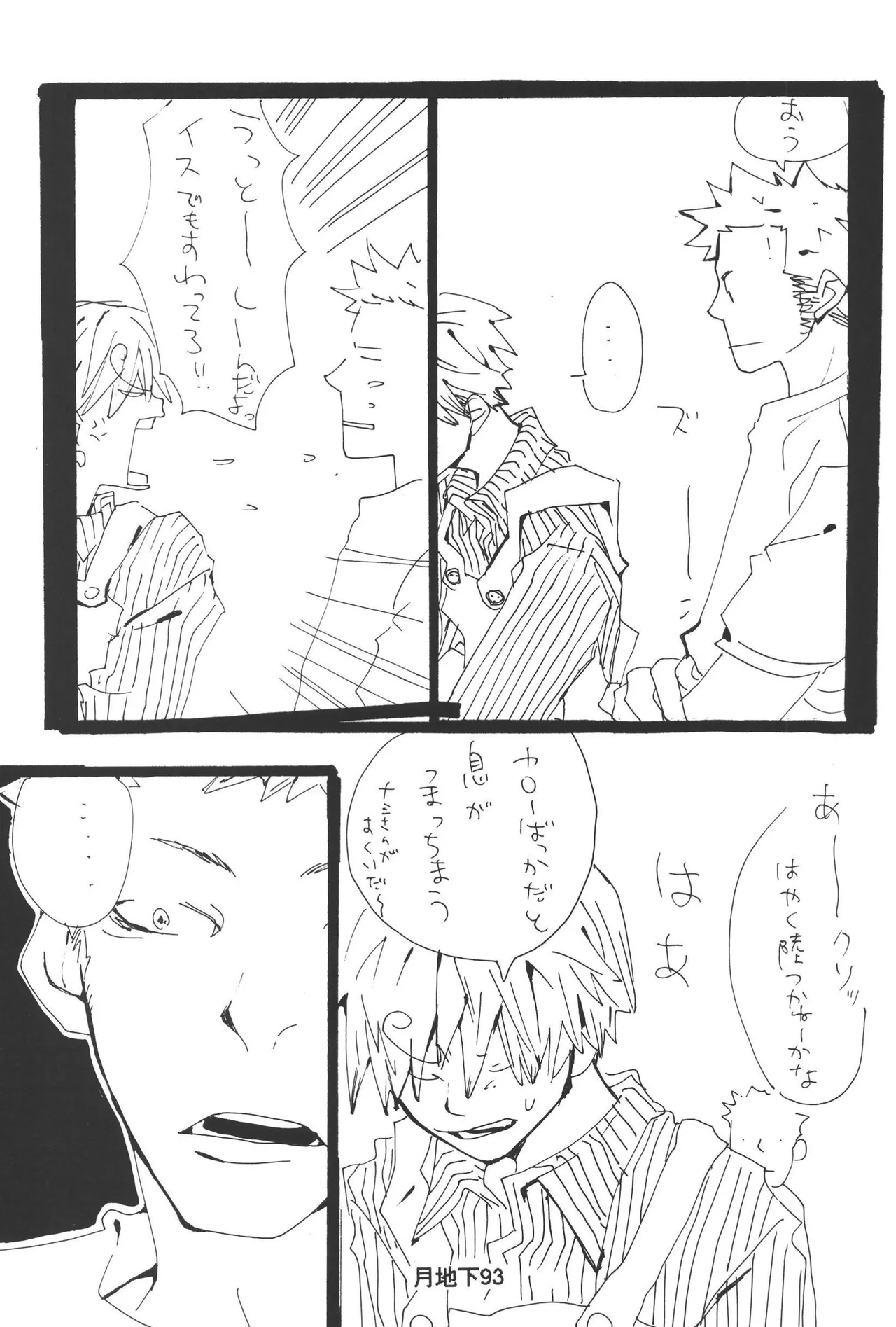 隠密基地下 - Page 95