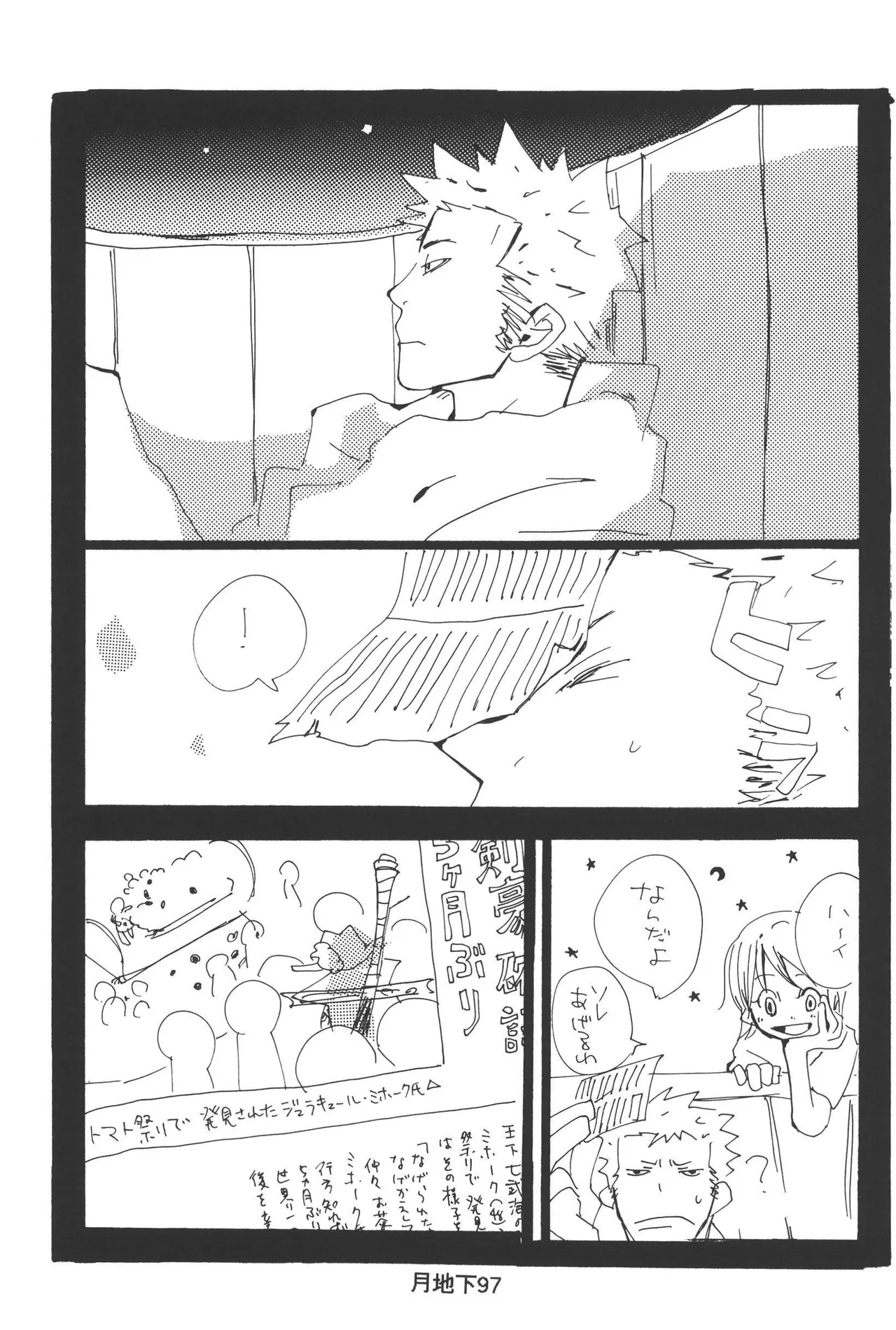 隠密基地下 - Page 99