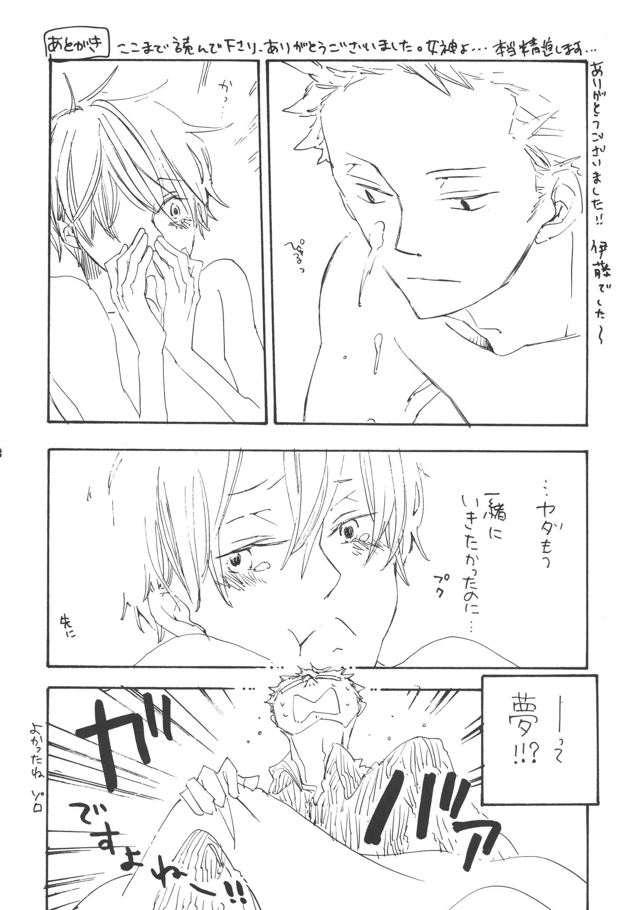 iwanono awaino yumeno cima - Page 38