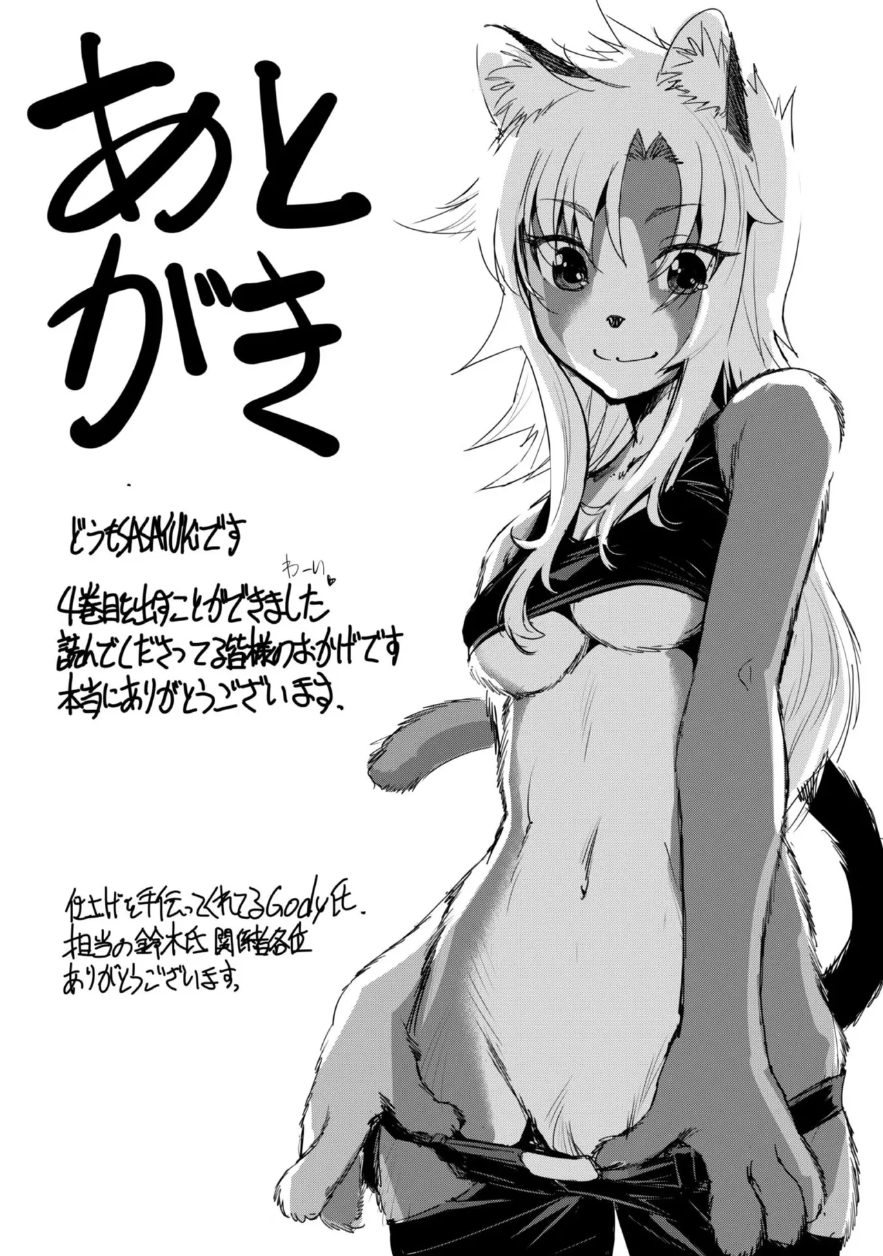 Goshujin-sama to Yuku Isekai Survival! THE COMIC Vol. 4 - Page 167