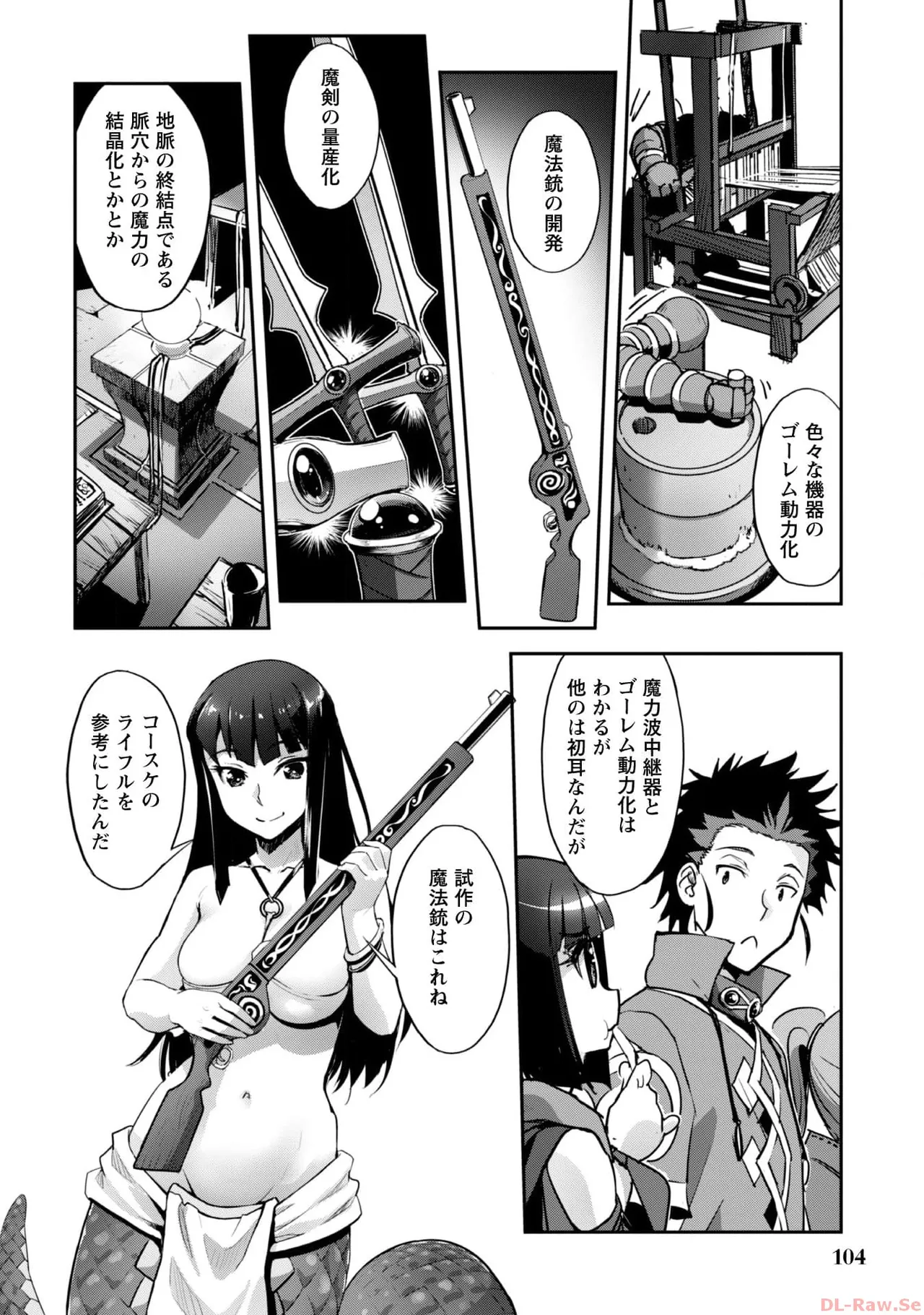 ご主人様とゆく異世界サバイバル！ THE COMIC 第06巻 - Page 106