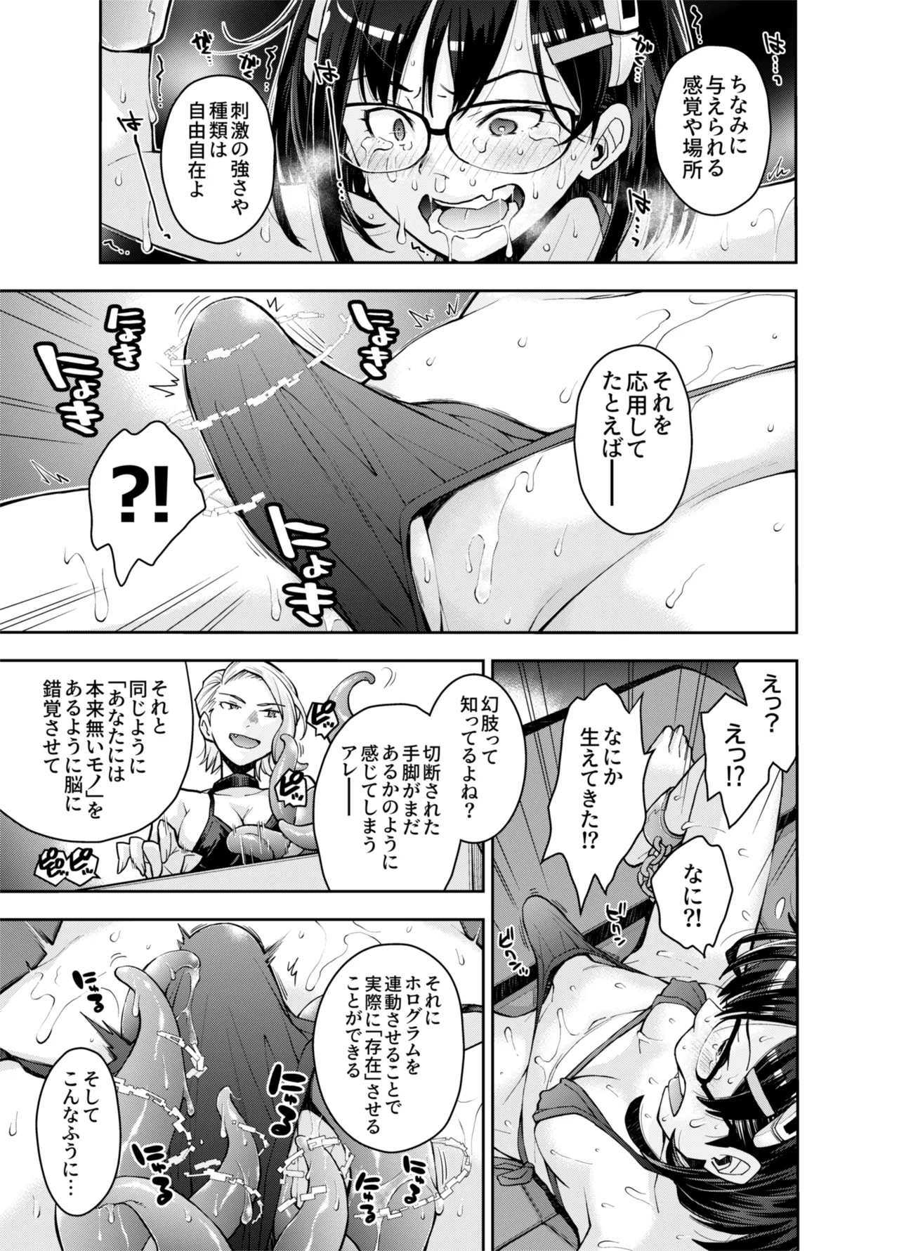 囚われた宇宙ポリス候補生は双子触手怪人のレズ尋問に堕ちて… - Page 21