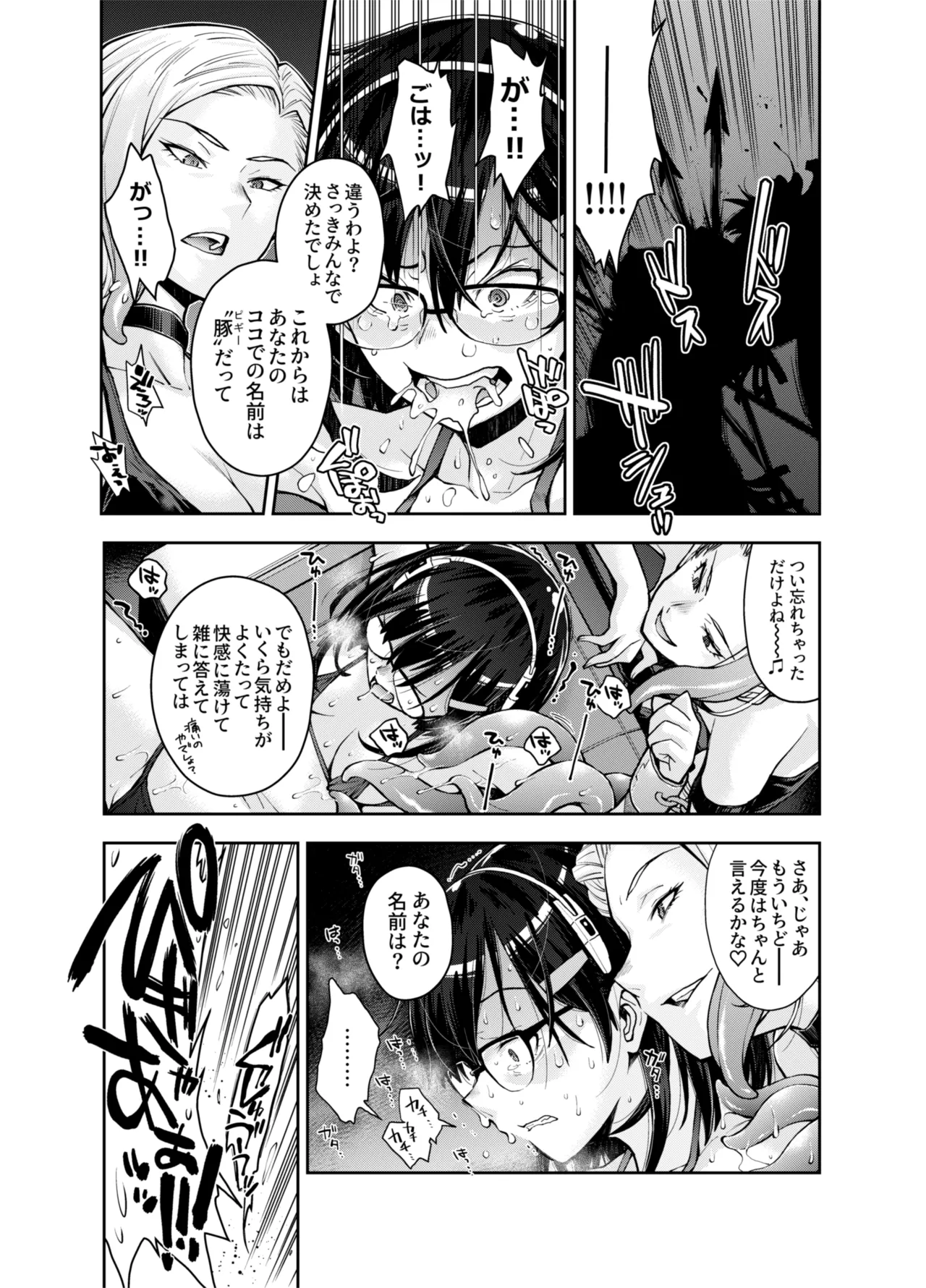 囚われた宇宙ポリス候補生は双子触手怪人のレズ尋問に堕ちて… - Page 25