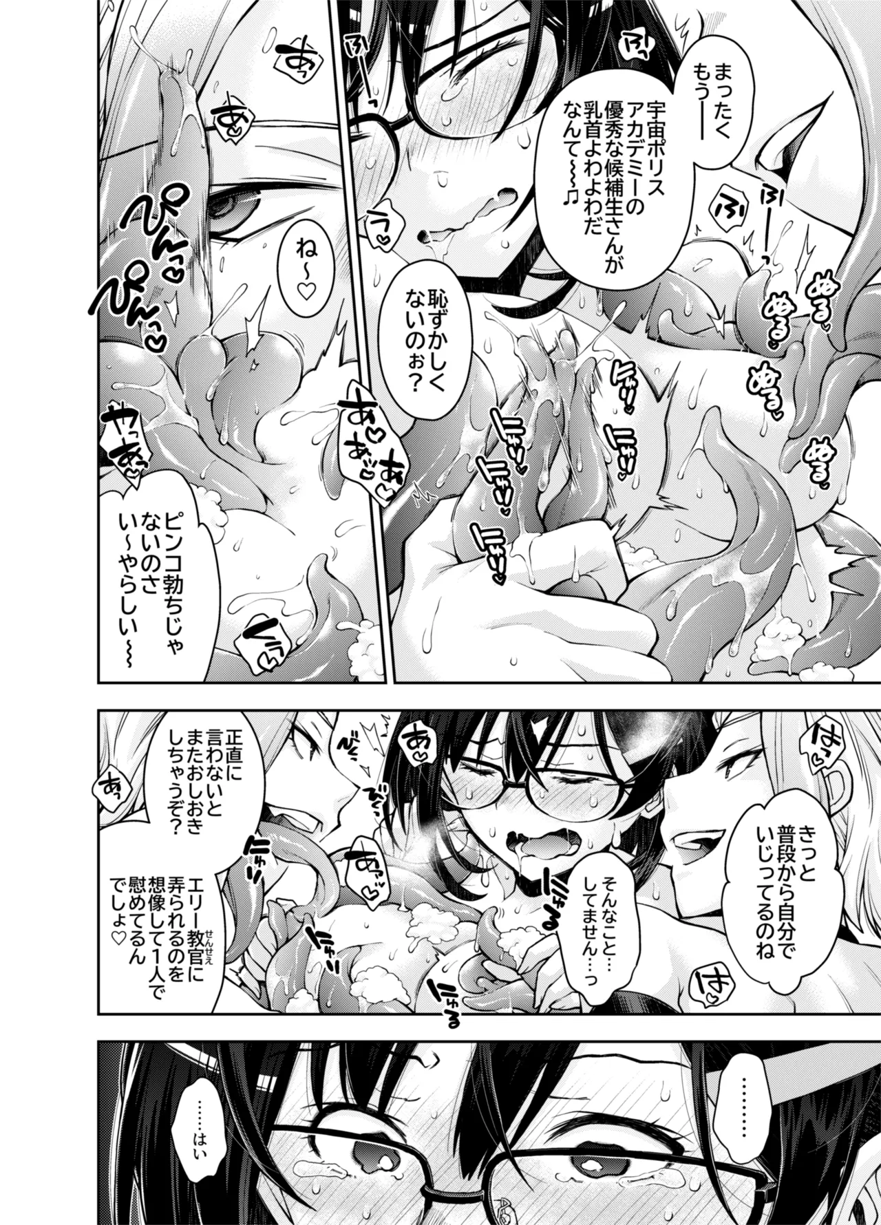囚われた宇宙ポリス候補生は双子触手怪人のレズ尋問に堕ちて… - Page 36