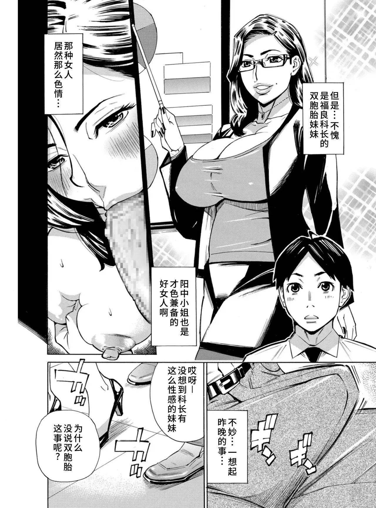 Three MILFs 福良家の淫乱3熟女 1-4 - Page 29