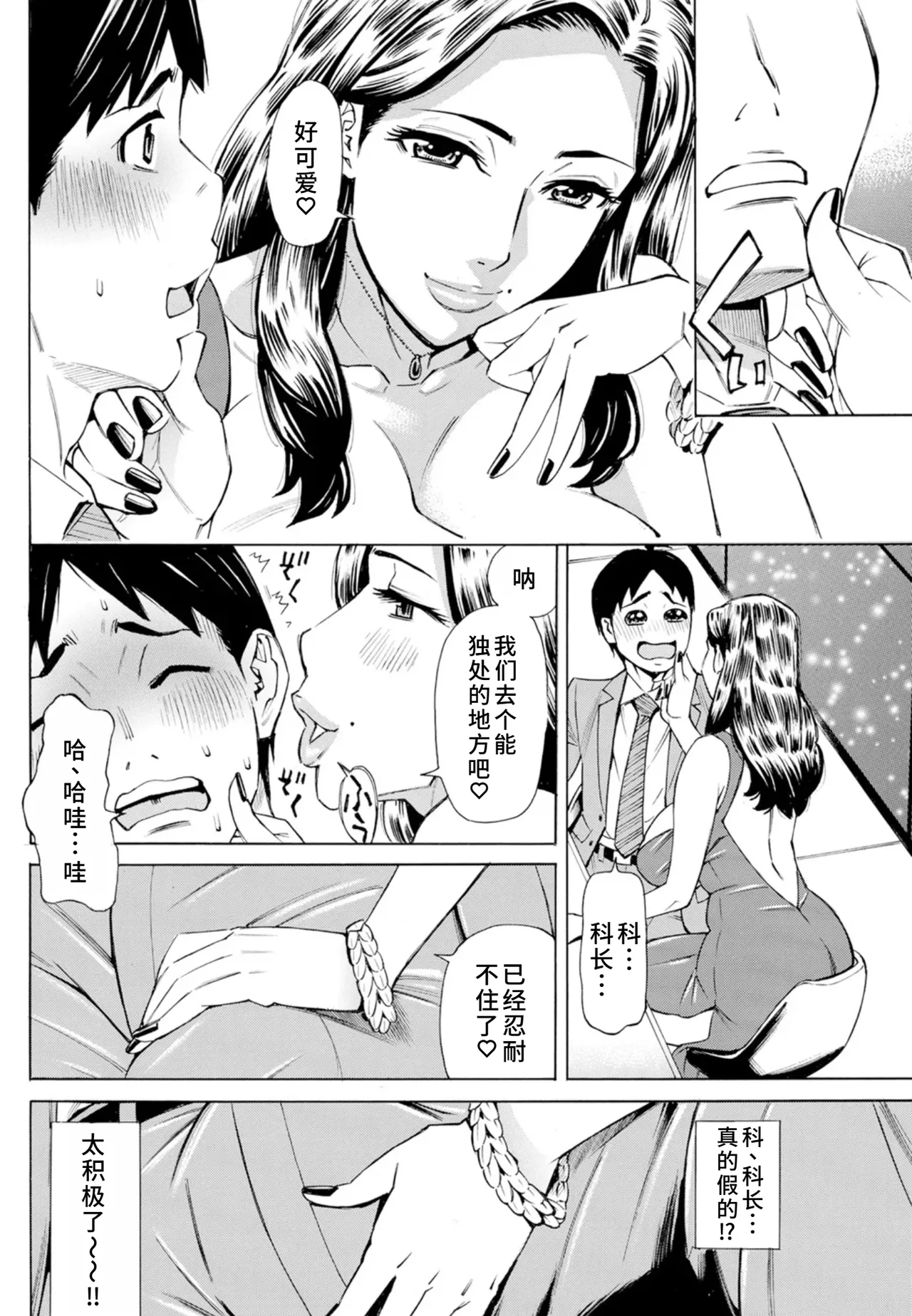 Three MILFs 福良家の淫乱3熟女 1-4 - Page 9