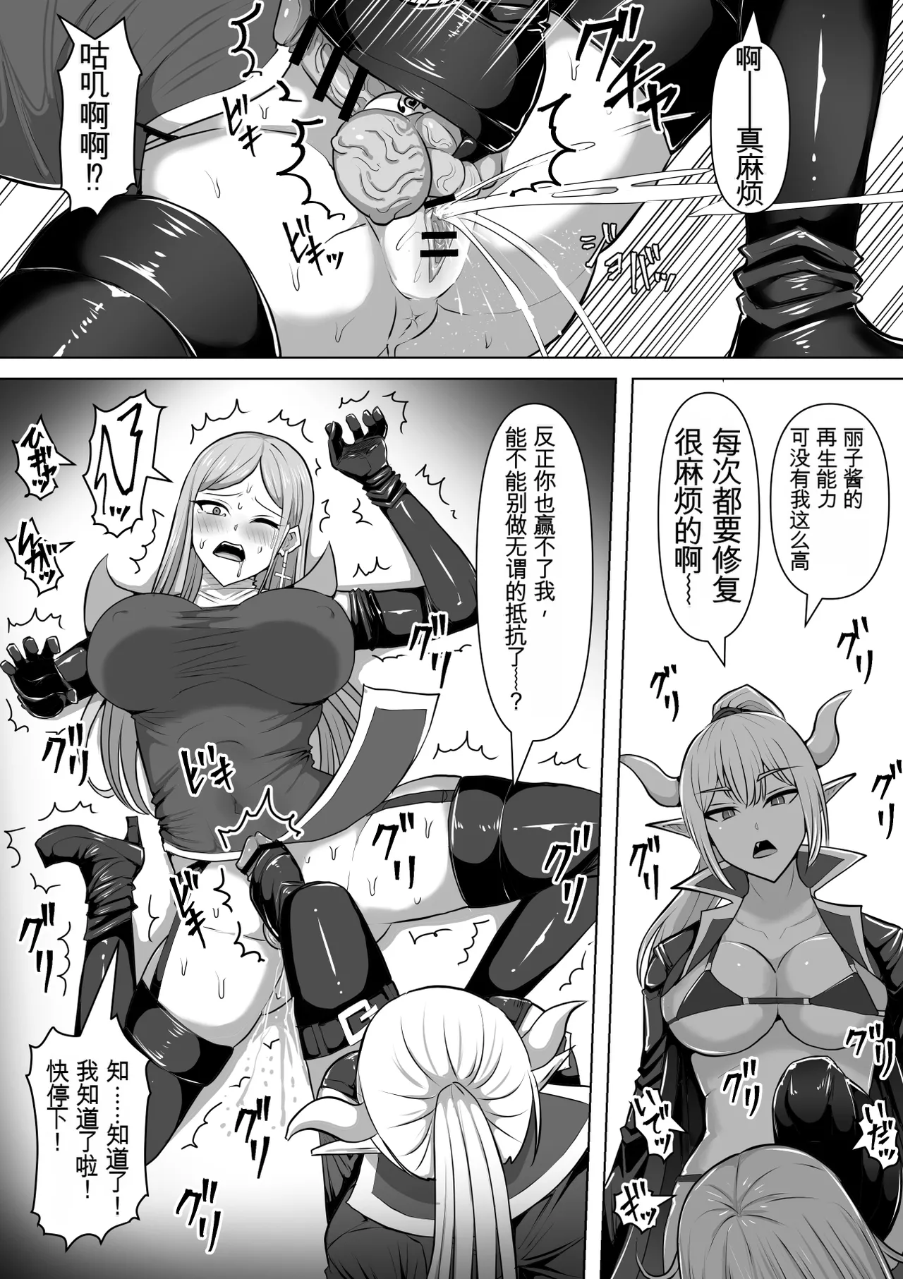 Page 29 of Futunari Shasei Kanri! 5 -100-nichi-go ni Shasei suru Taimashito Miina- | 扶她射精管理! 5 100天后就会射精的退魔使徒米娜