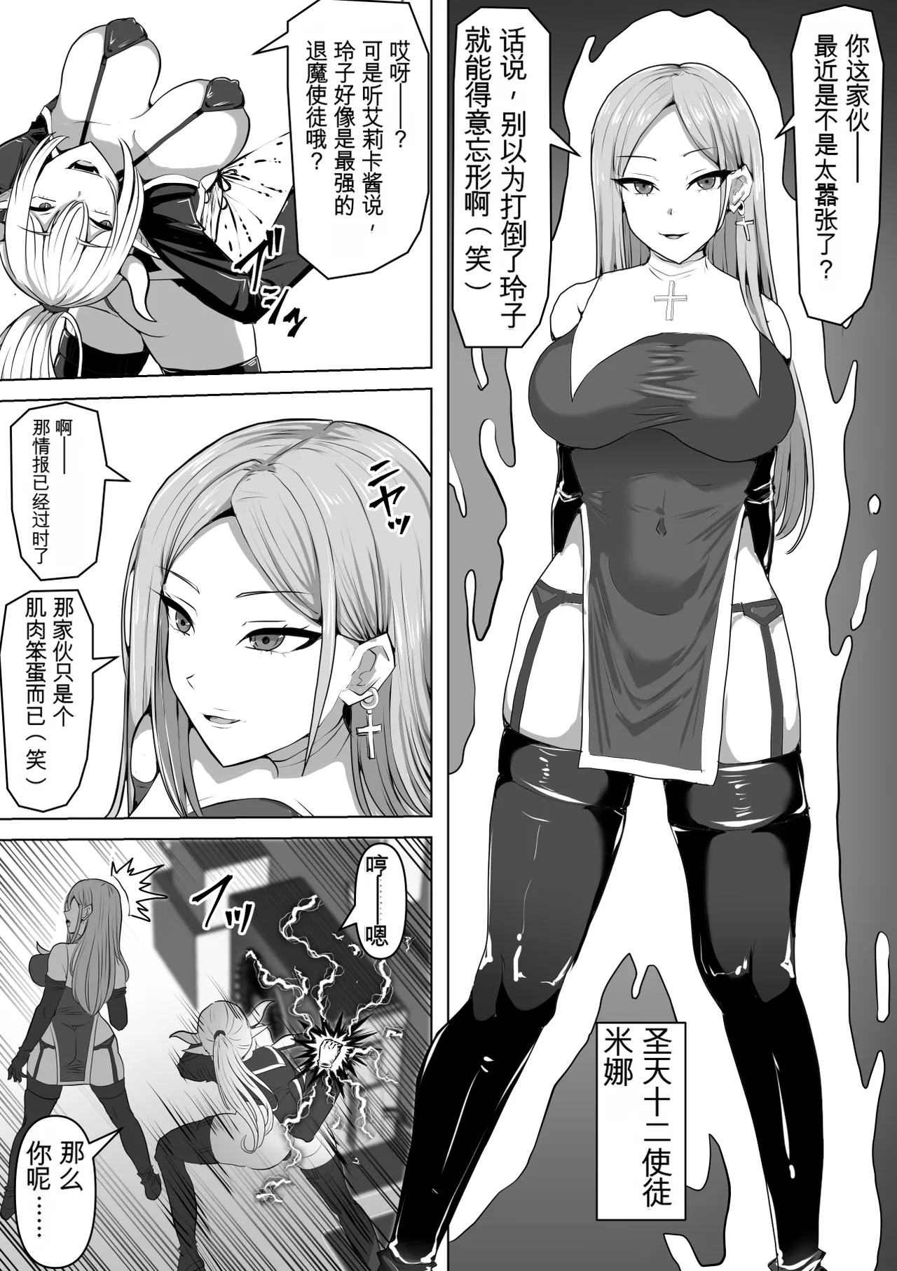 Page 3 of Futunari Shasei Kanri! 5 -100-nichi-go ni Shasei suru Taimashito Miina- | 扶她射精管理! 5 100天后就会射精的退魔使徒米娜