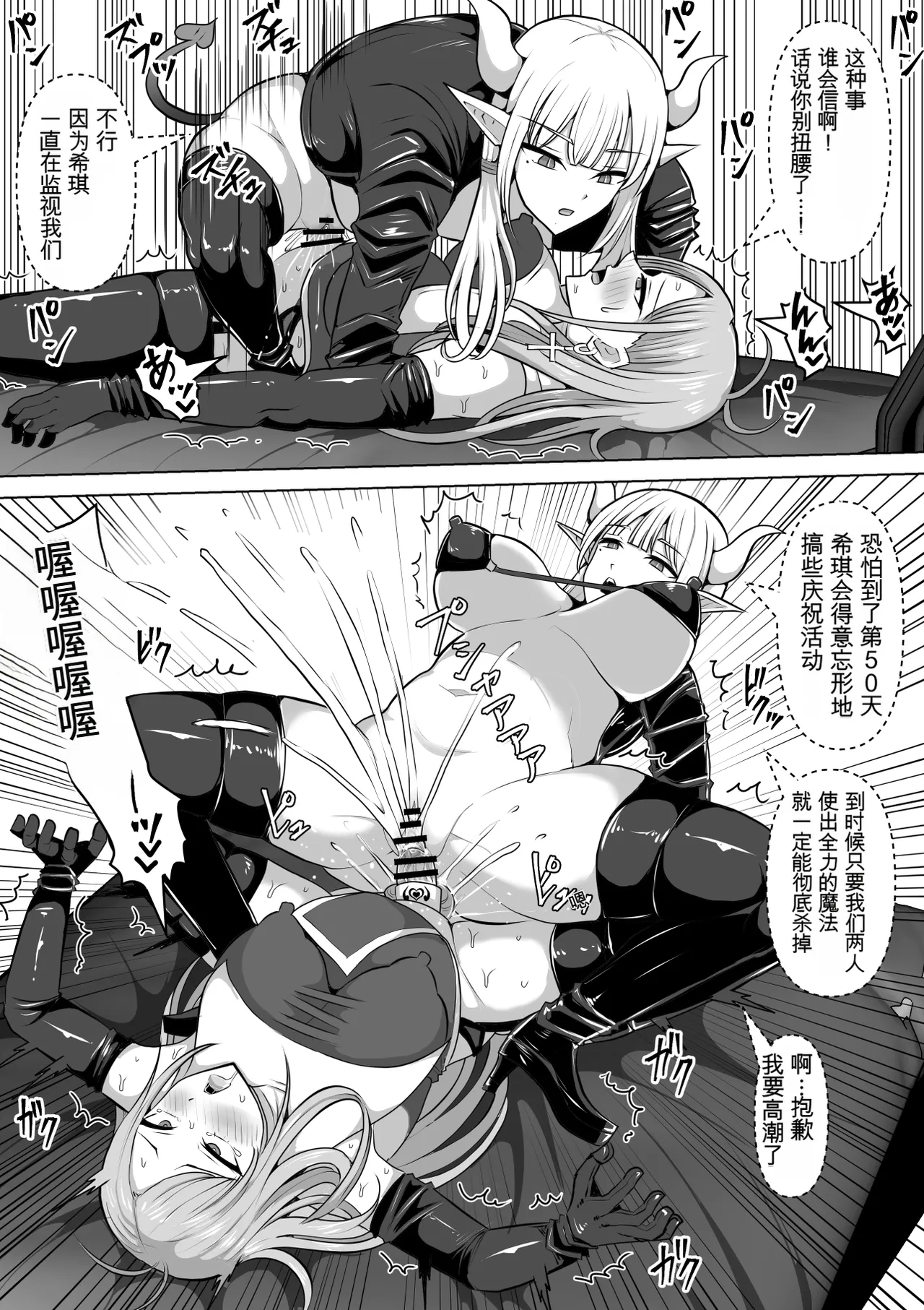 Page 48 of Futunari Shasei Kanri! 5 -100-nichi-go ni Shasei suru Taimashito Miina- | 扶她射精管理! 5 100天后就会射精的退魔使徒米娜