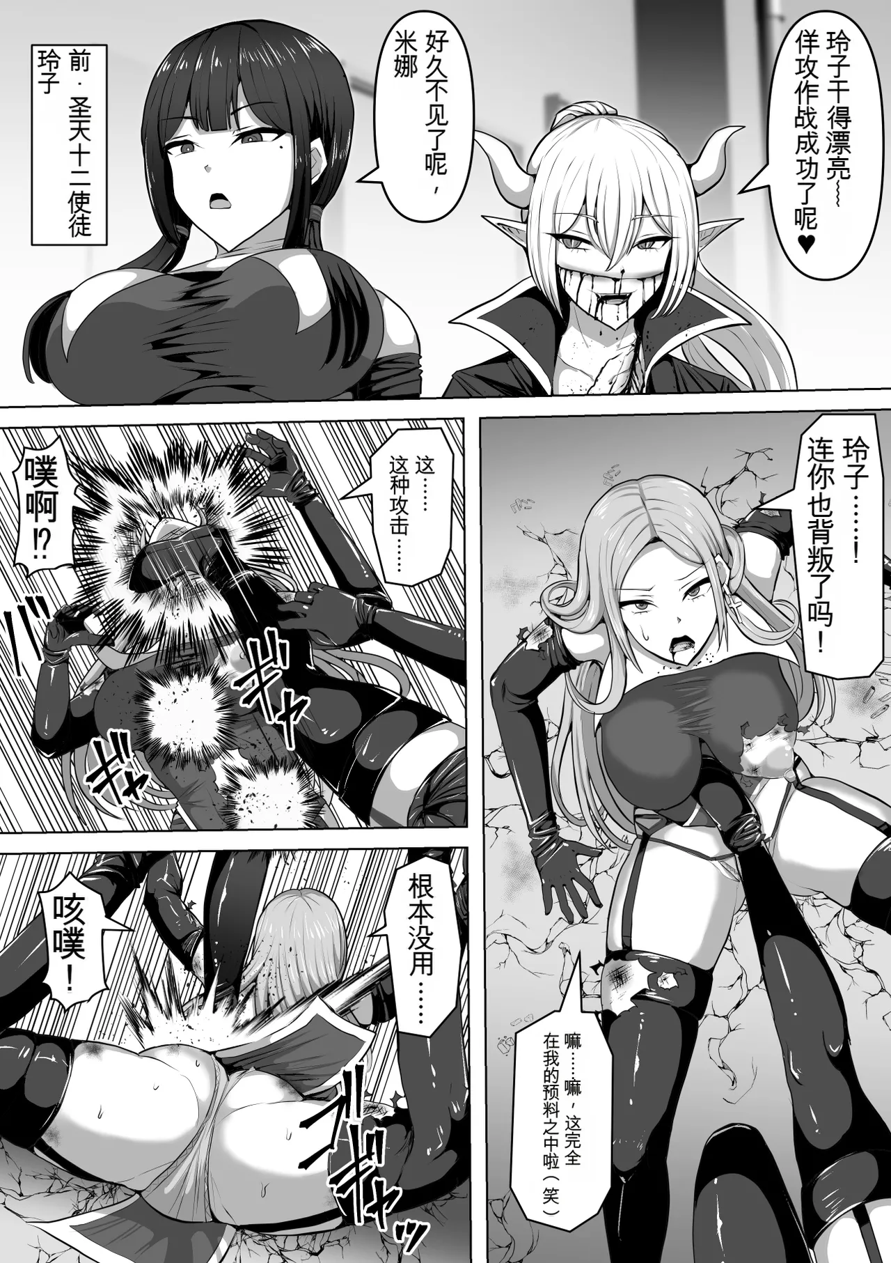 Page 7 of Futunari Shasei Kanri! 5 -100-nichi-go ni Shasei suru Taimashito Miina- | 扶她射精管理! 5 100天后就会射精的退魔使徒米娜