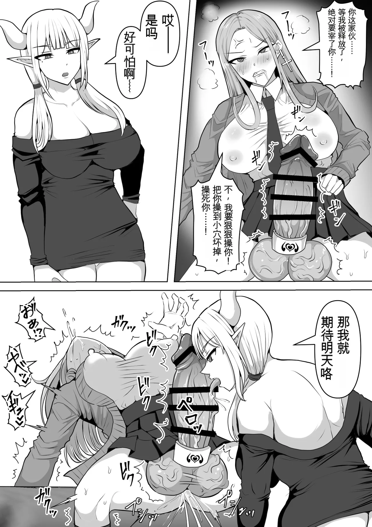 Page 79 of Futunari Shasei Kanri! 5 -100-nichi-go ni Shasei suru Taimashito Miina- | 扶她射精管理! 5 100天后就会射精的退魔使徒米娜