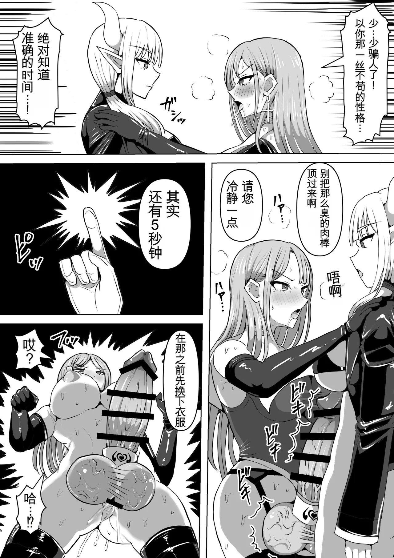 Page 82 of Futunari Shasei Kanri! 5 -100-nichi-go ni Shasei suru Taimashito Miina- | 扶她射精管理! 5 100天后就会射精的退魔使徒米娜