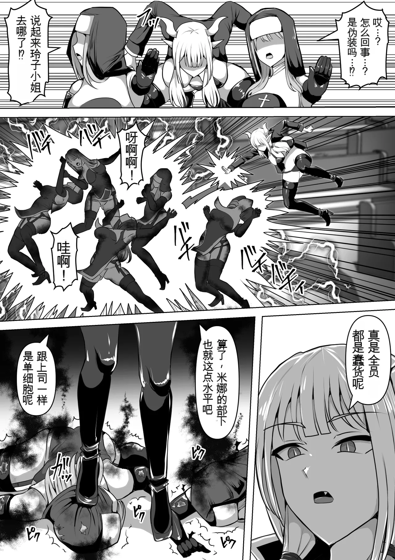 Page 90 of Futunari Shasei Kanri! 5 -100-nichi-go ni Shasei suru Taimashito Miina- | 扶她射精管理! 5 100天后就会射精的退魔使徒米娜