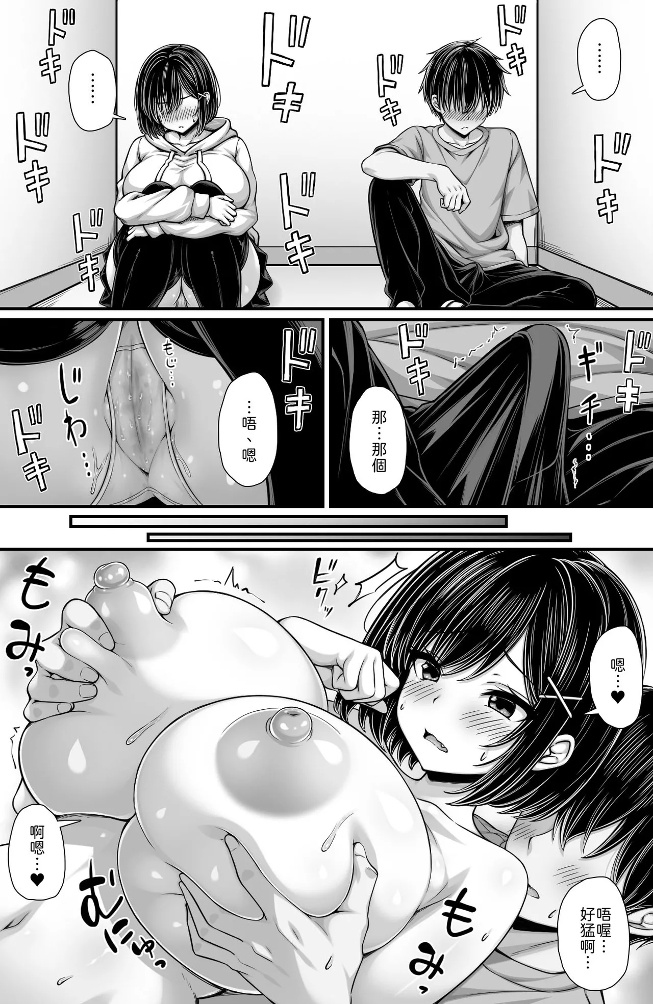 女として見てなかった幼馴染とセックスしないと出られない部屋に閉じ込められた - Page 7