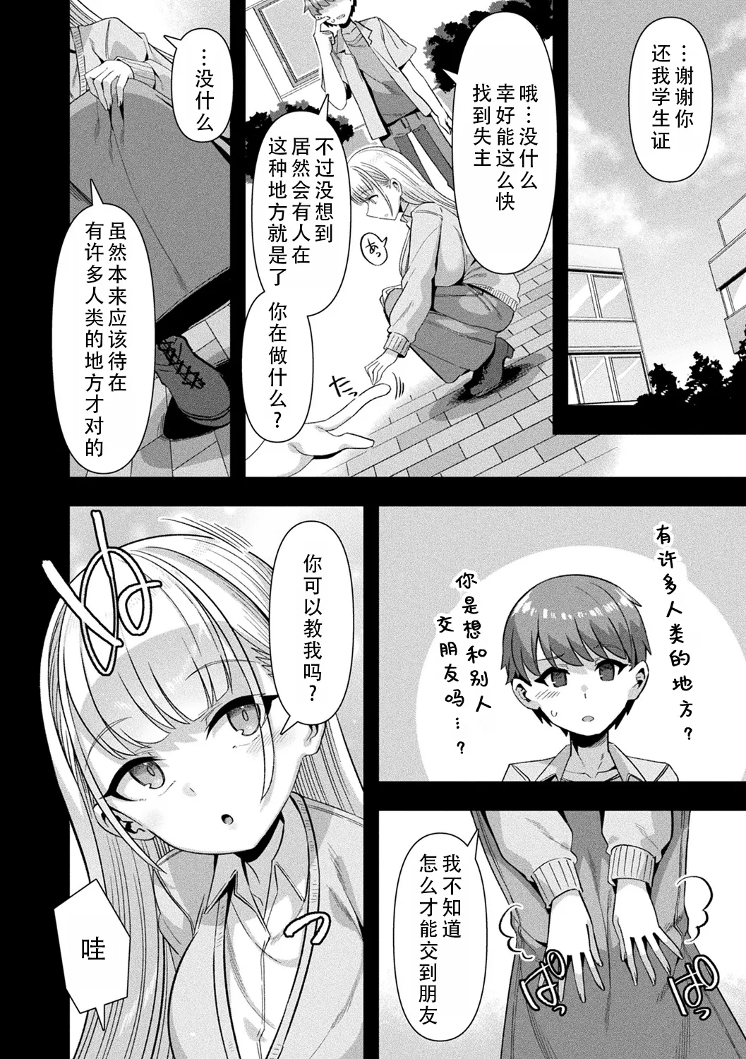 Harem Singularity | 后宫特异点 - Page 175