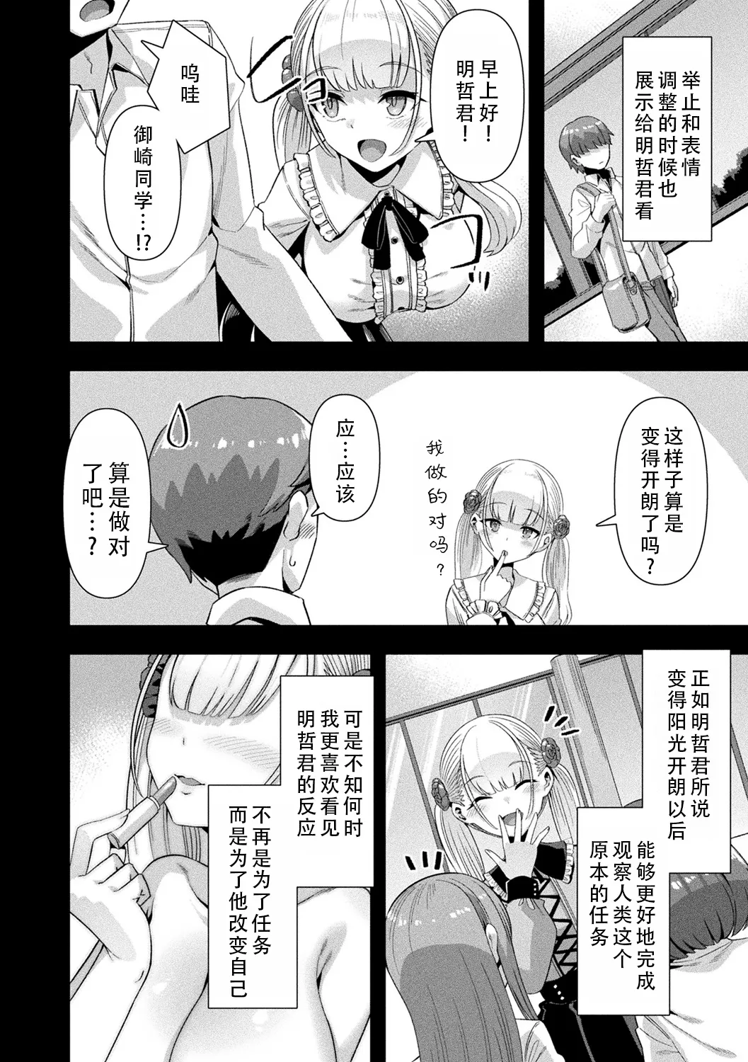 Harem Singularity | 后宫特异点 - Page 177