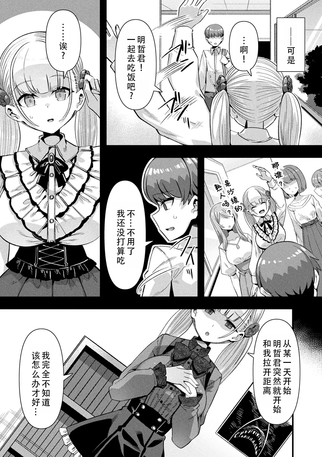 Harem Singularity | 后宫特异点 - Page 178