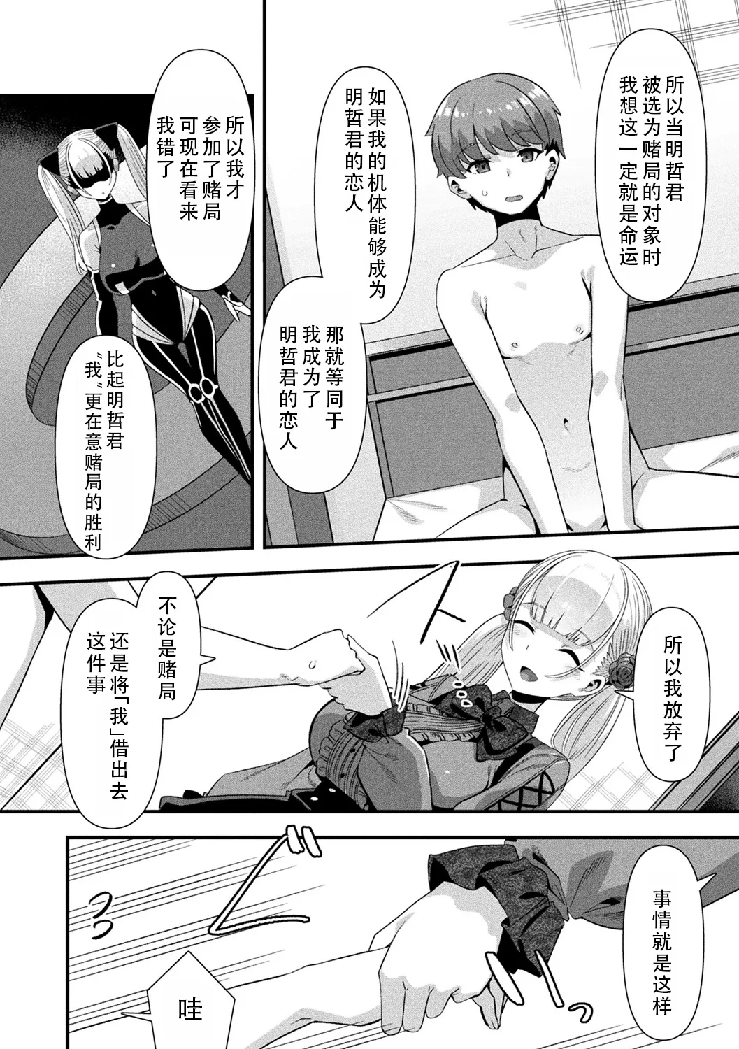 Harem Singularity | 后宫特异点 - Page 179