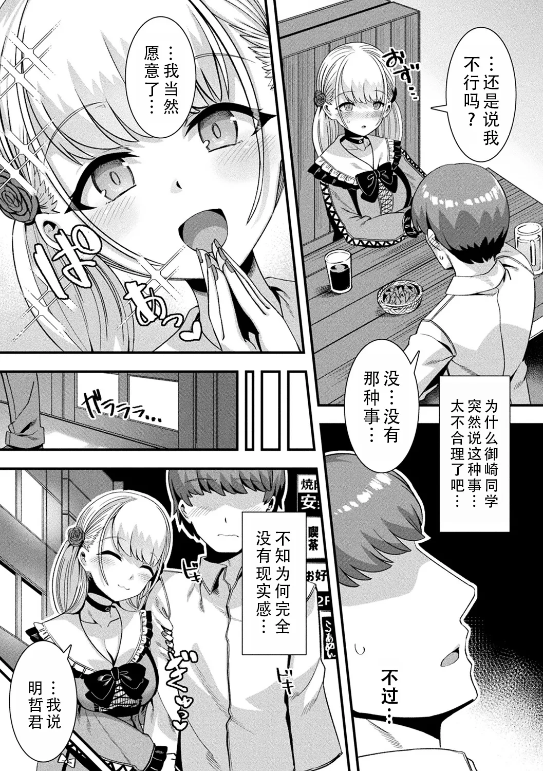 Harem Singularity | 后宫特异点 - Page 54