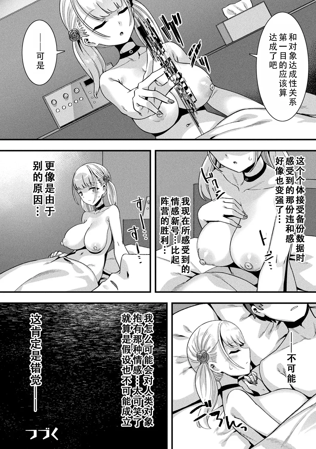 Harem Singularity | 后宫特异点 - Page 73