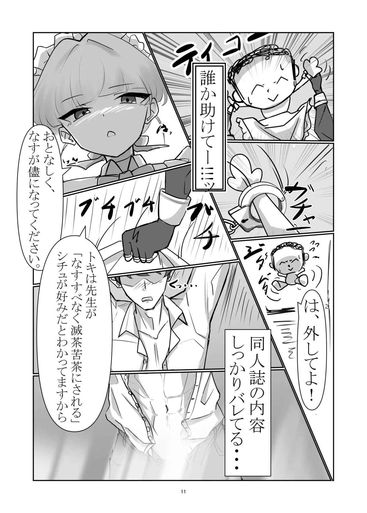 ブルアカのえっちな本改訂版 - Page 10
