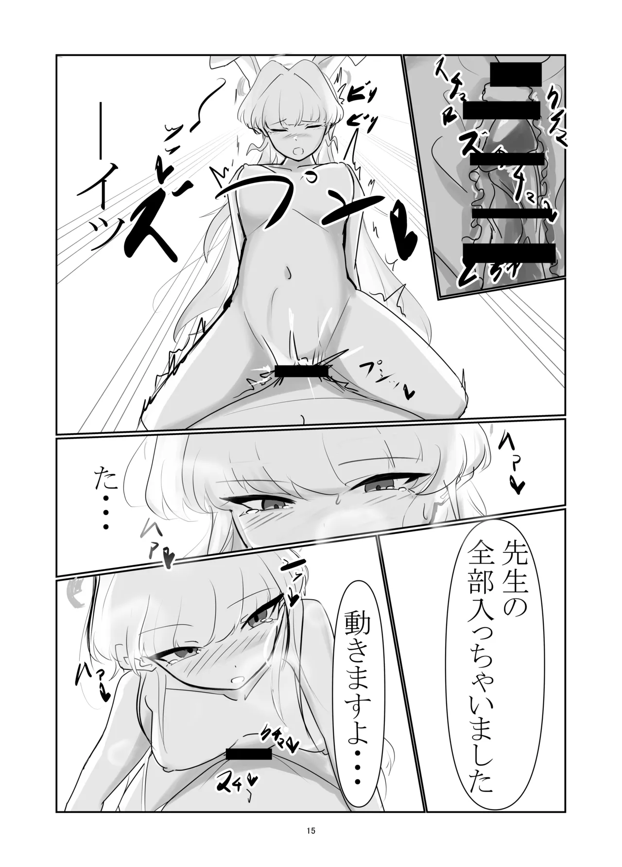 ブルアカのえっちな本改訂版 - Page 14