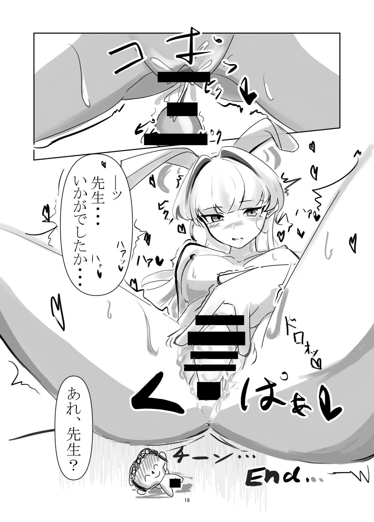 ブルアカのえっちな本改訂版 - Page 17