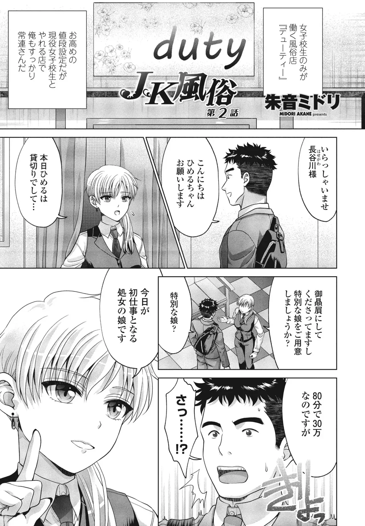 JK Fuzoku Episode 01-15 - Page 22