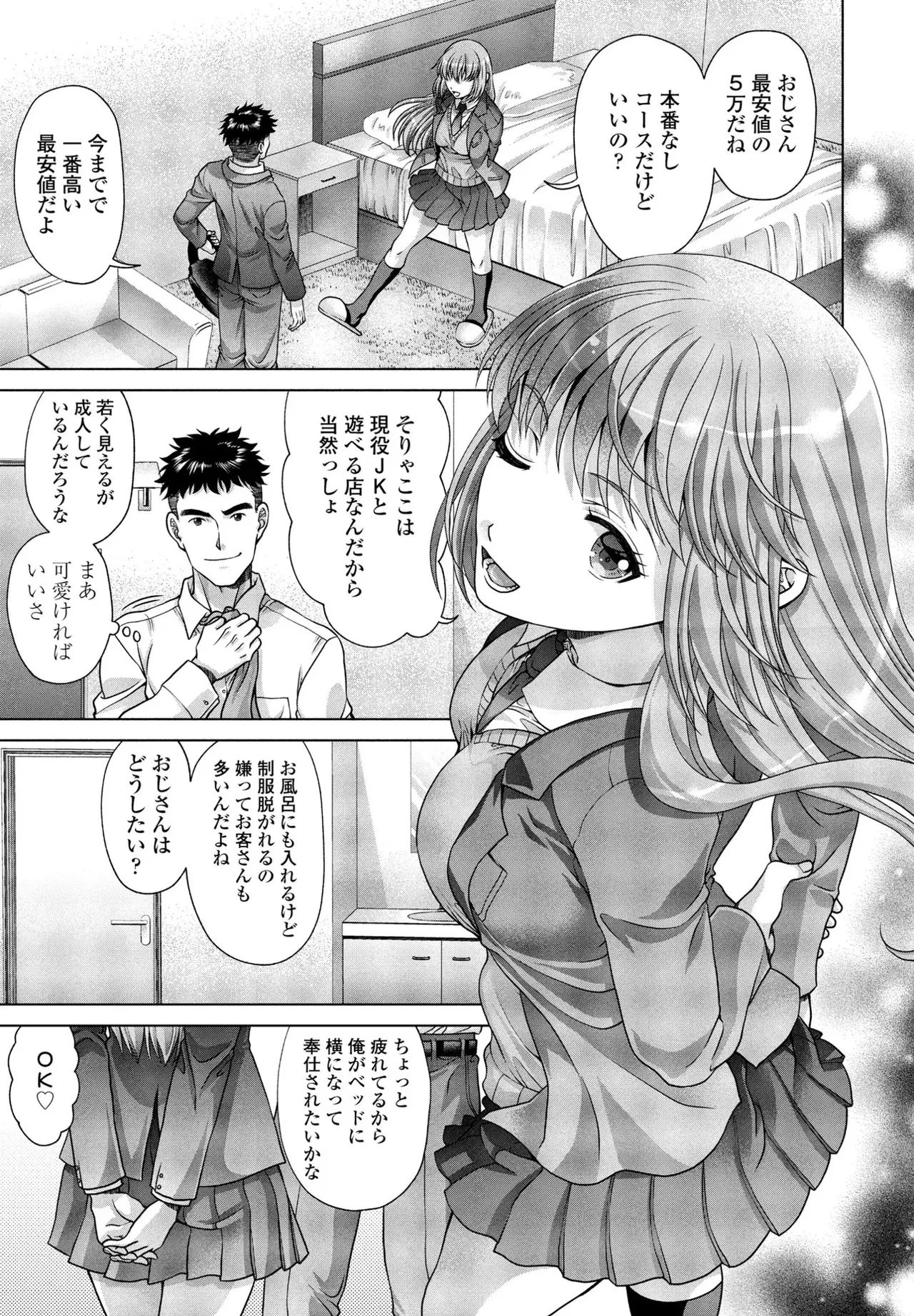 JK Fuzoku Episode 01-15 - Page 4