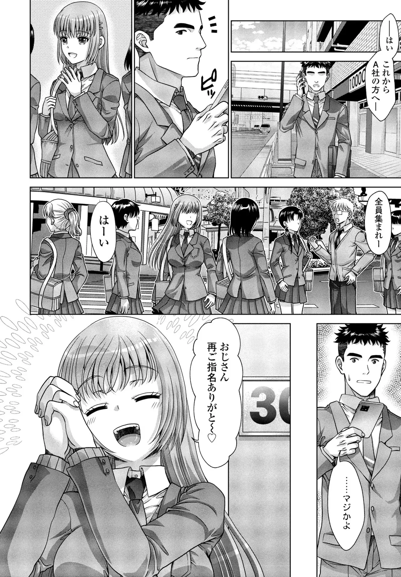 JK Fuzoku Episode 01-15 - Page 9