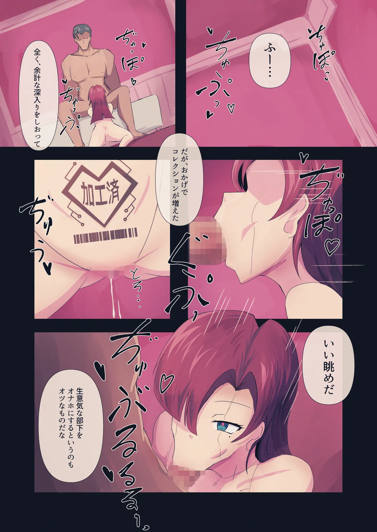 セクサロイドファクトリー - Page 20