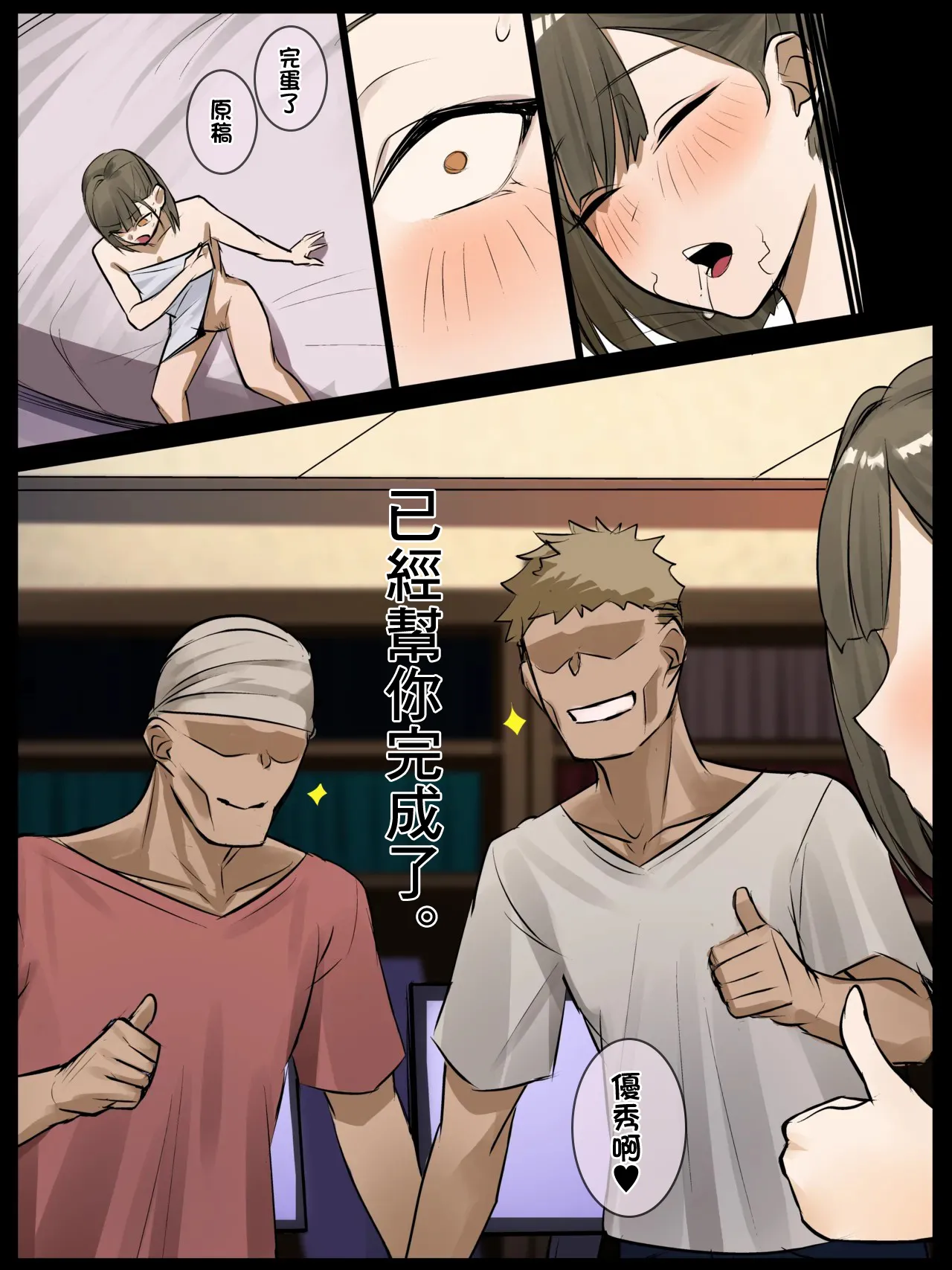 Page 7 of nro先生と優秀アシ