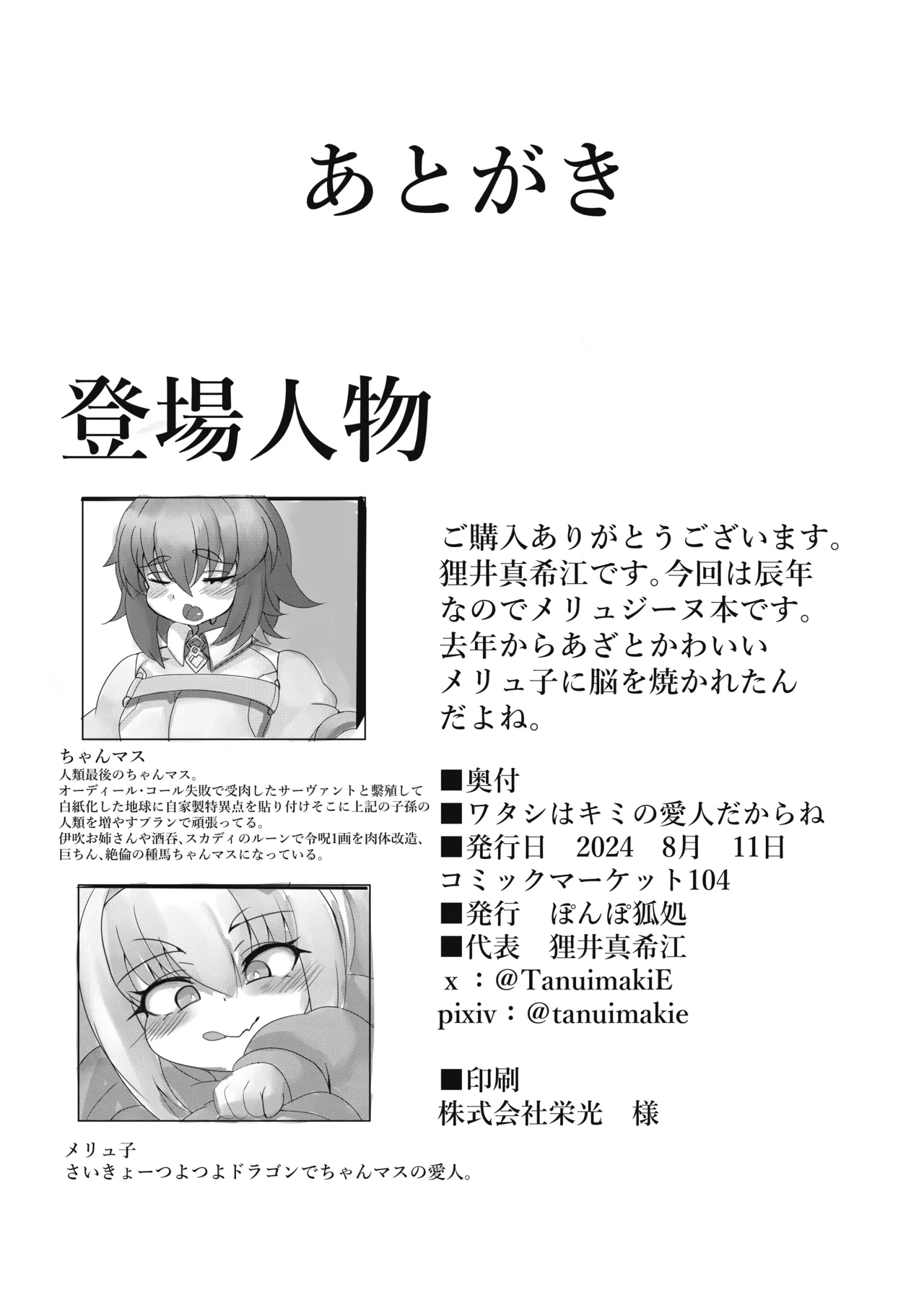 Watashi wa Kimi no Aijin Dakara ne - Page 15