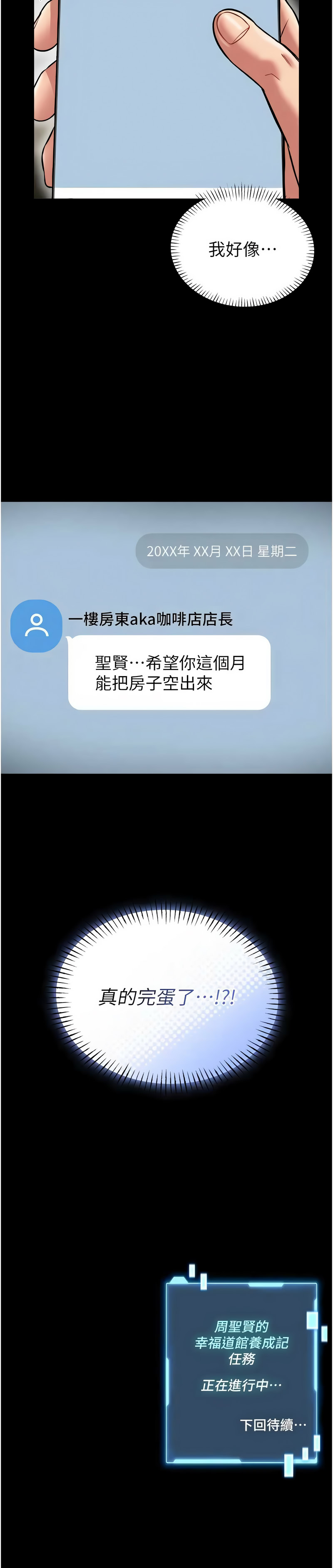 馆长是大野狼 |  館長是大野狼 1-8 - Page 162