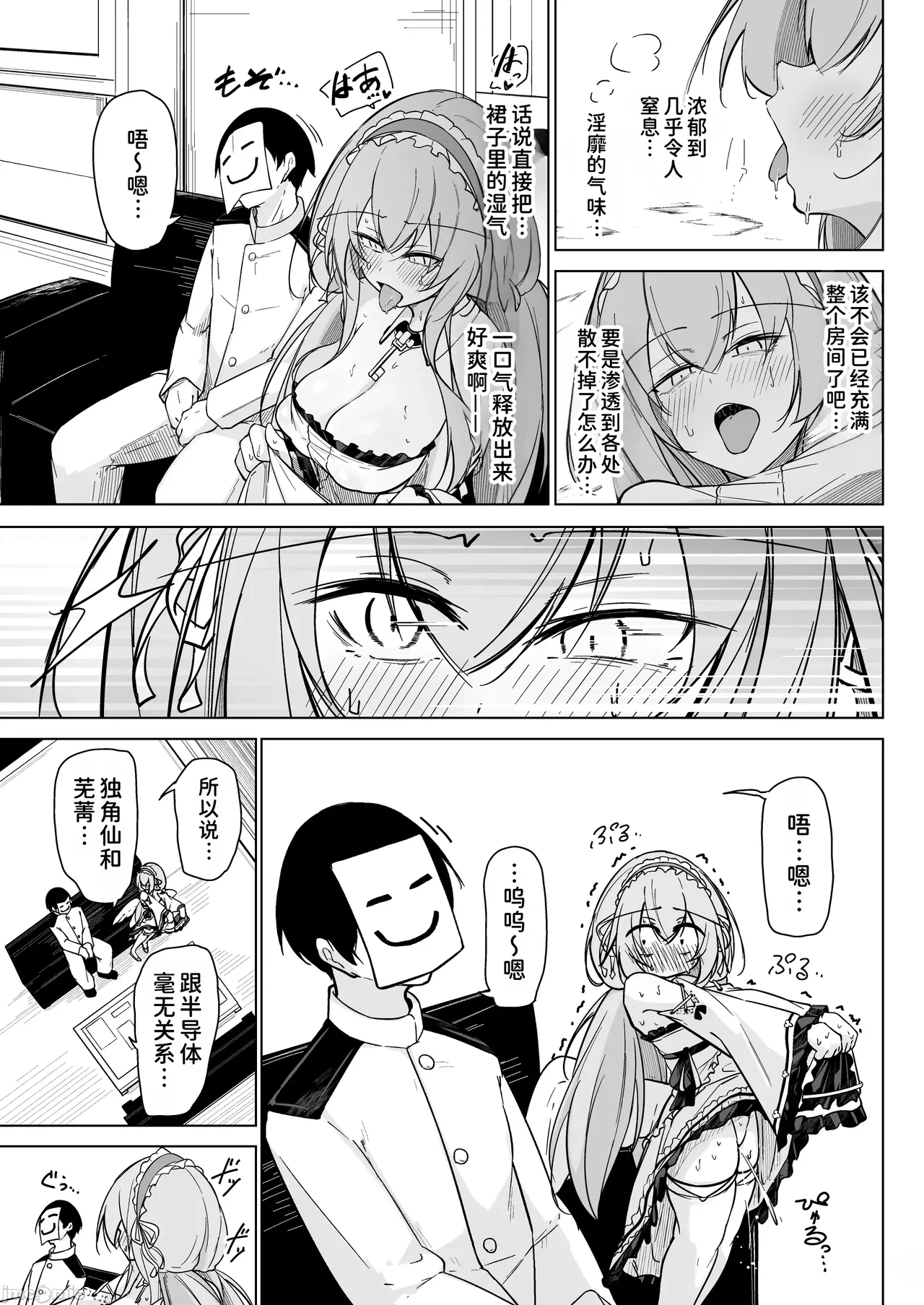 Hayayoki no tori wa nani o suru? - Page 20