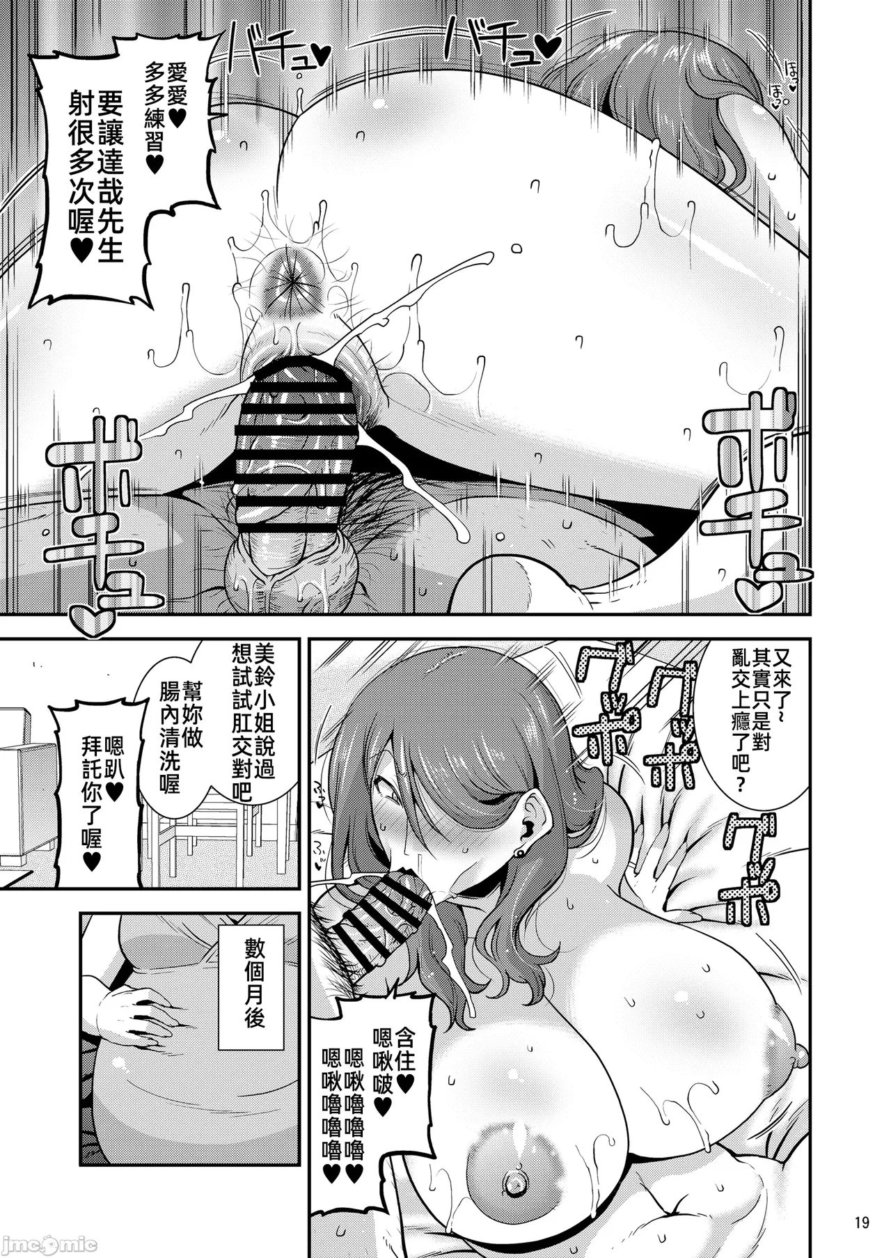 Naburare Tsuma - Page 20